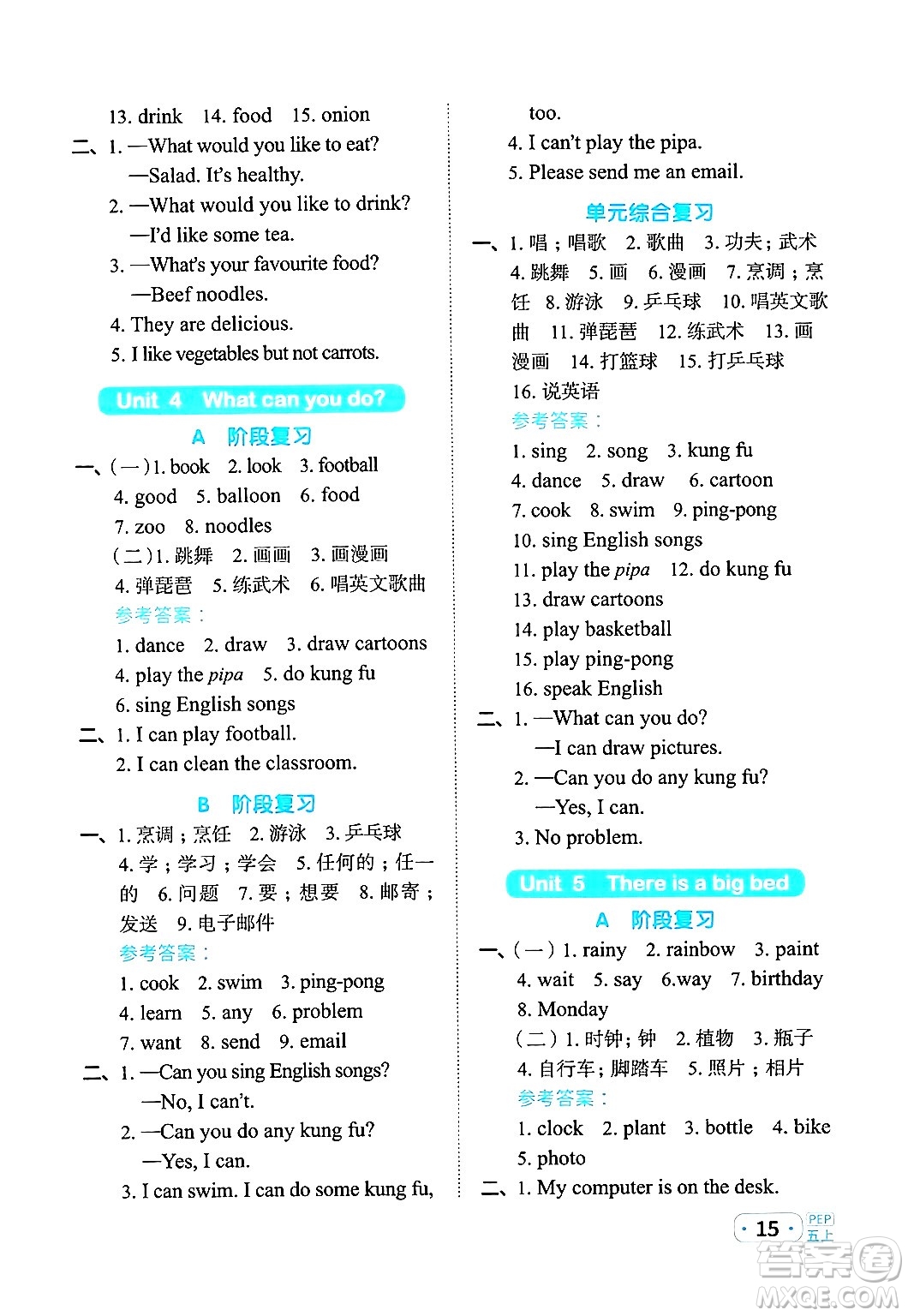 江西教育出版社2024年秋陽光同學默寫小達人五年級英語上冊人教PEP版答案