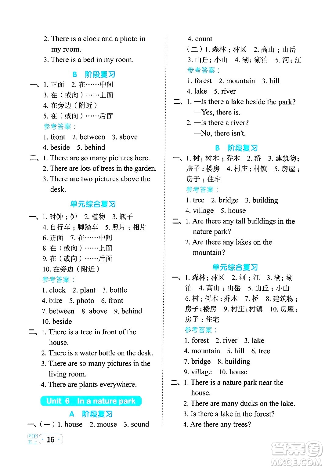 江西教育出版社2024年秋陽光同學默寫小達人五年級英語上冊人教PEP版答案