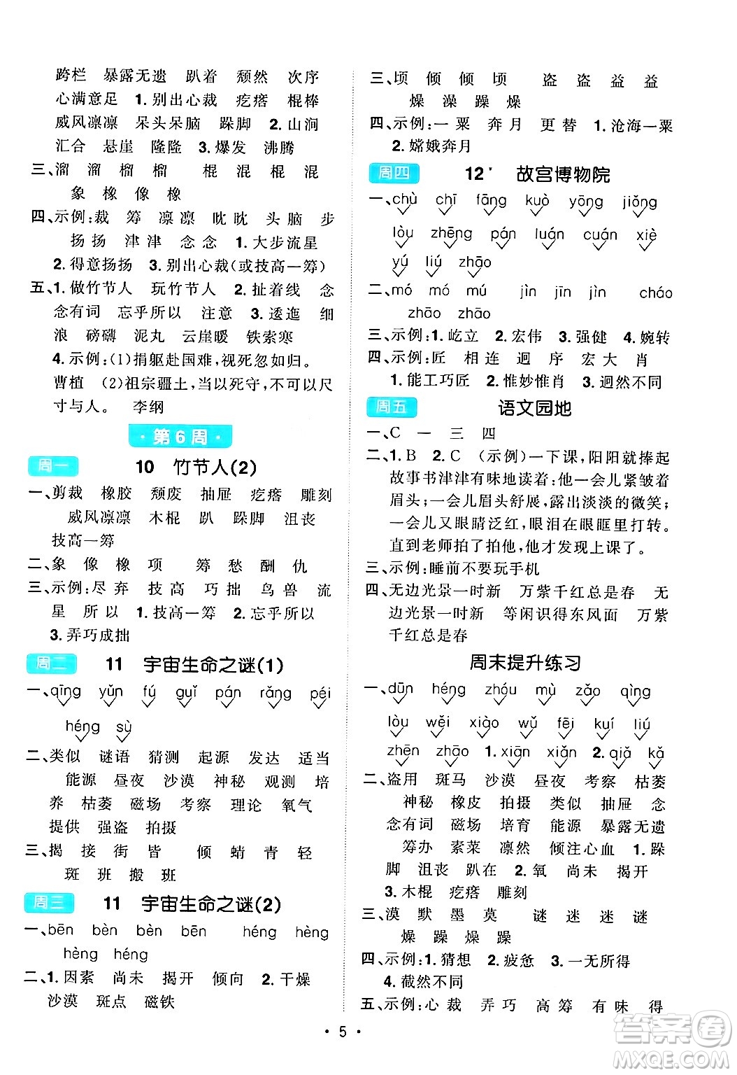 江西教育出版社2024年秋陽光同學(xué)默寫小達(dá)人六年級語文上冊通用版答案