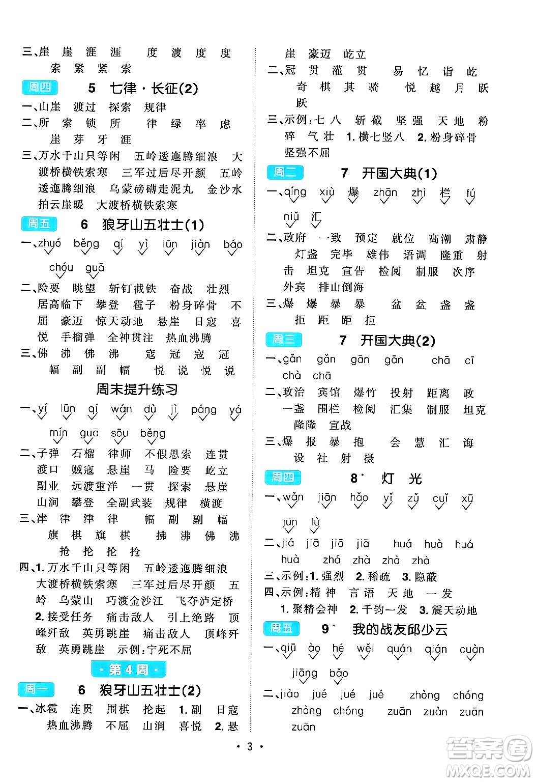 江西教育出版社2024年秋陽光同學(xué)默寫小達(dá)人六年級語文上冊通用版答案