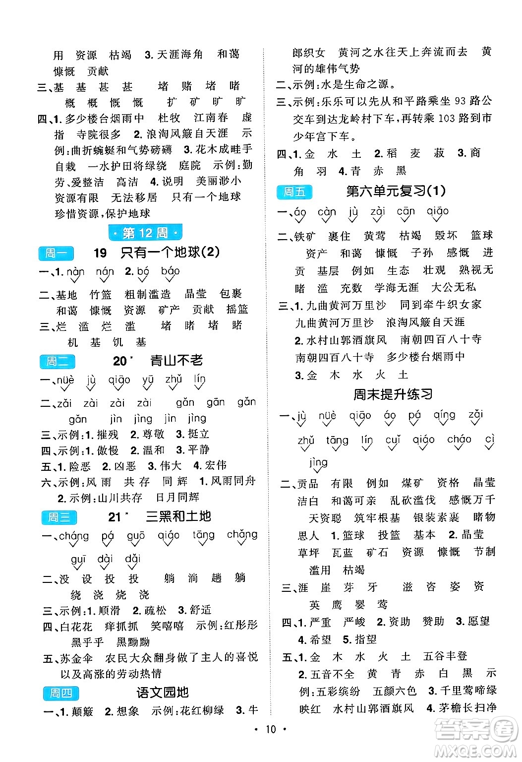 江西教育出版社2024年秋陽光同學(xué)默寫小達(dá)人六年級語文上冊通用版答案