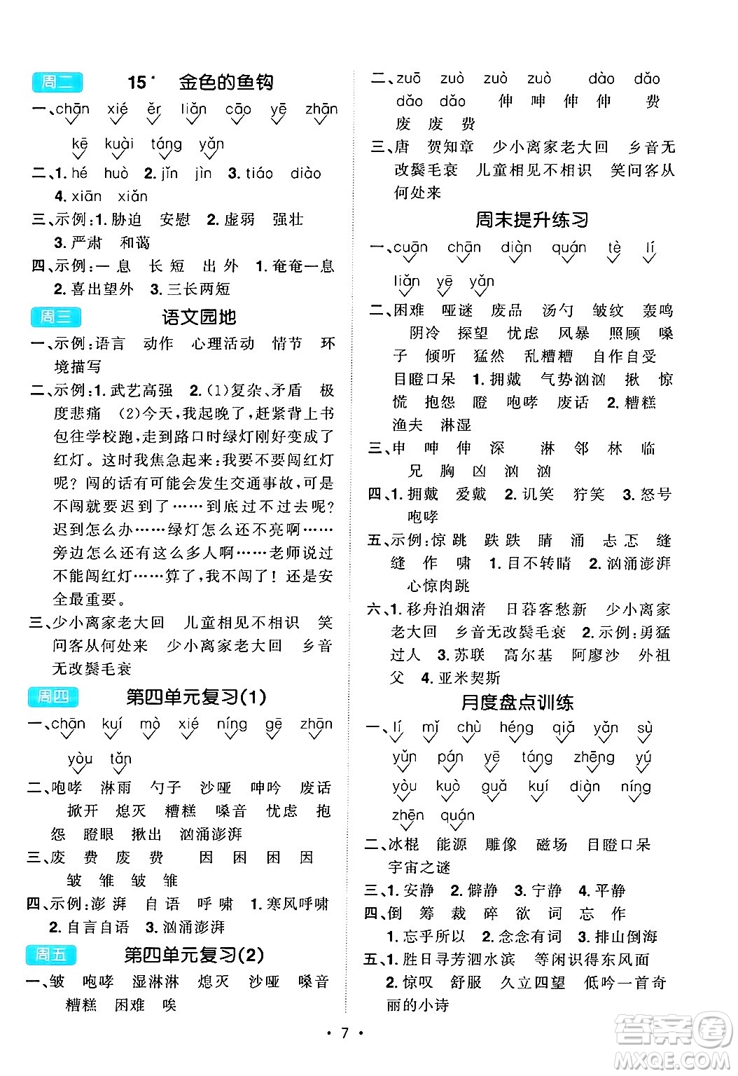 江西教育出版社2024年秋陽光同學(xué)默寫小達(dá)人六年級語文上冊通用版答案