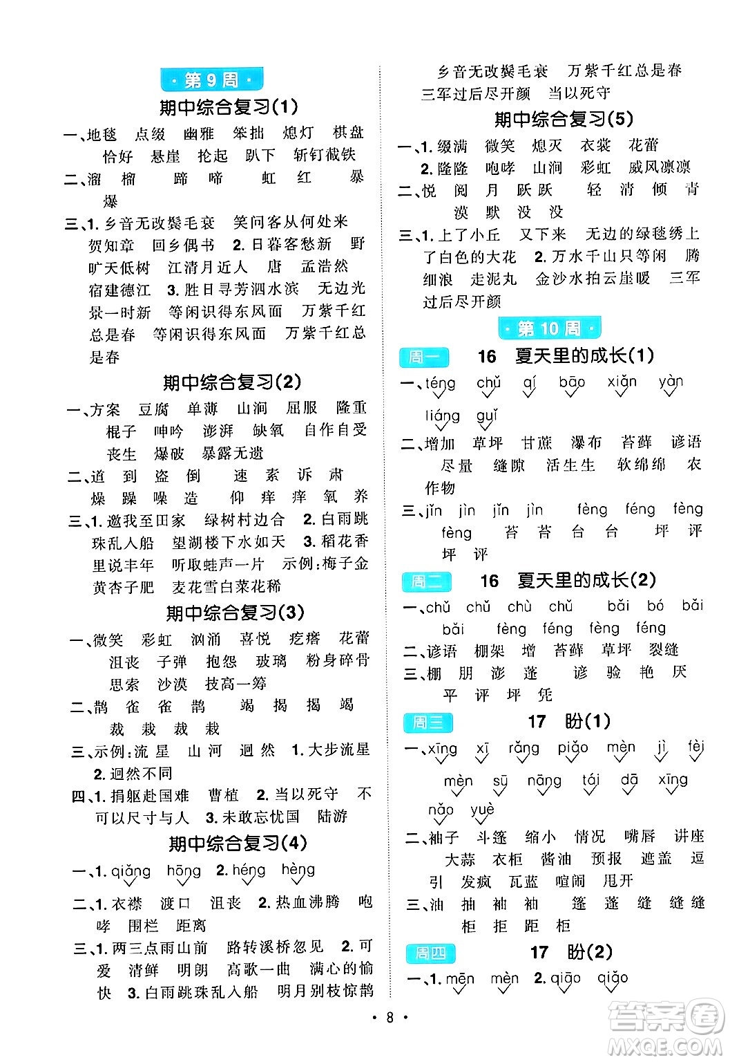 江西教育出版社2024年秋陽光同學(xué)默寫小達(dá)人六年級語文上冊通用版答案