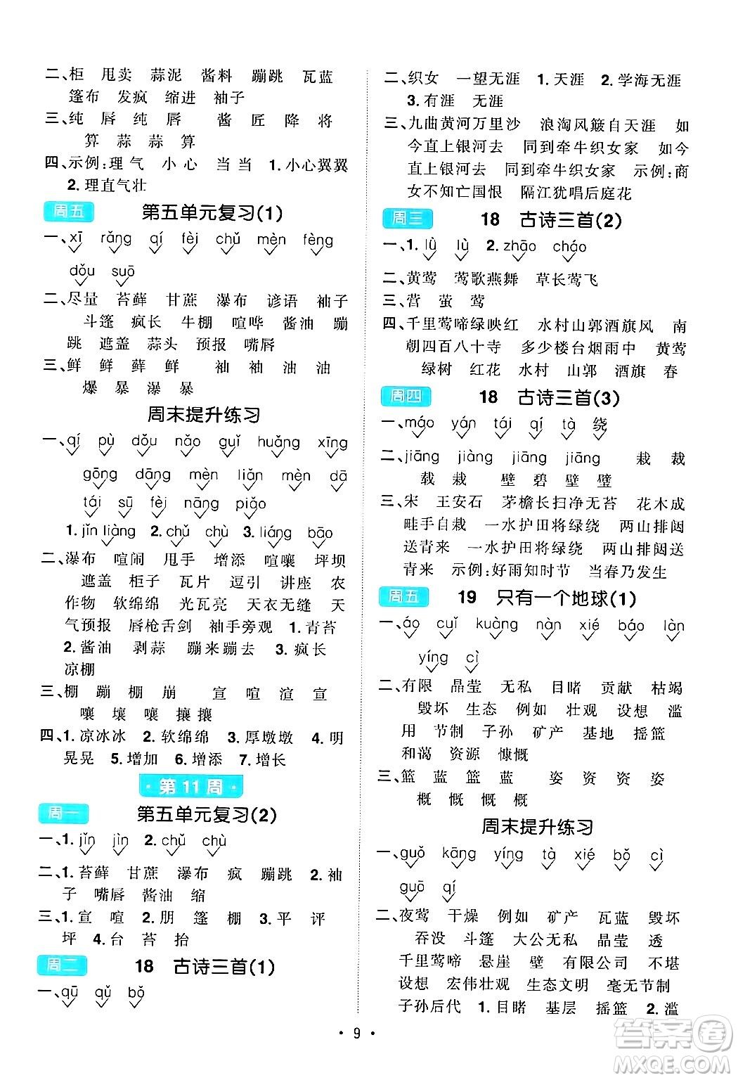 江西教育出版社2024年秋陽光同學(xué)默寫小達(dá)人六年級語文上冊通用版答案