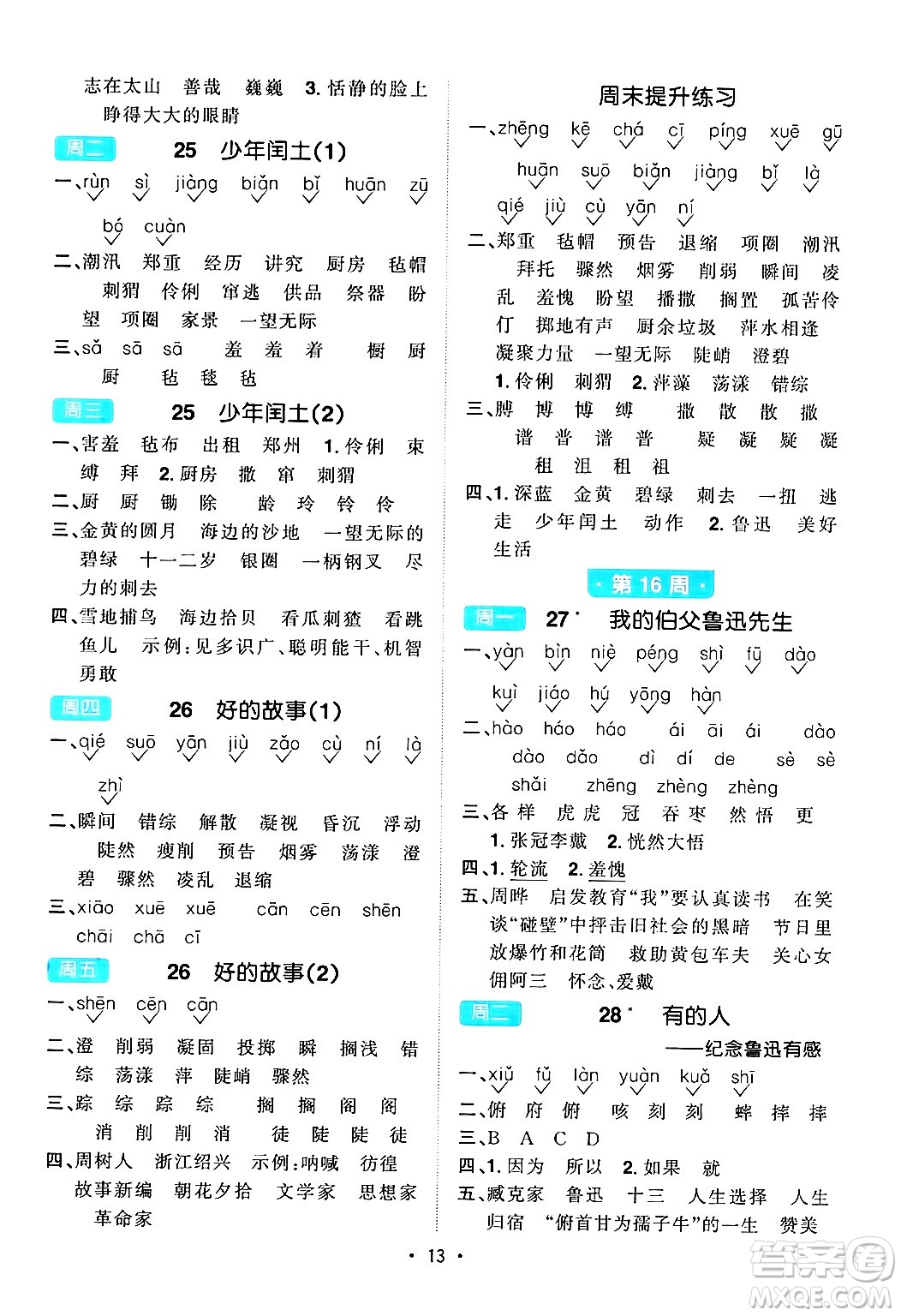 江西教育出版社2024年秋陽光同學(xué)默寫小達(dá)人六年級語文上冊通用版答案