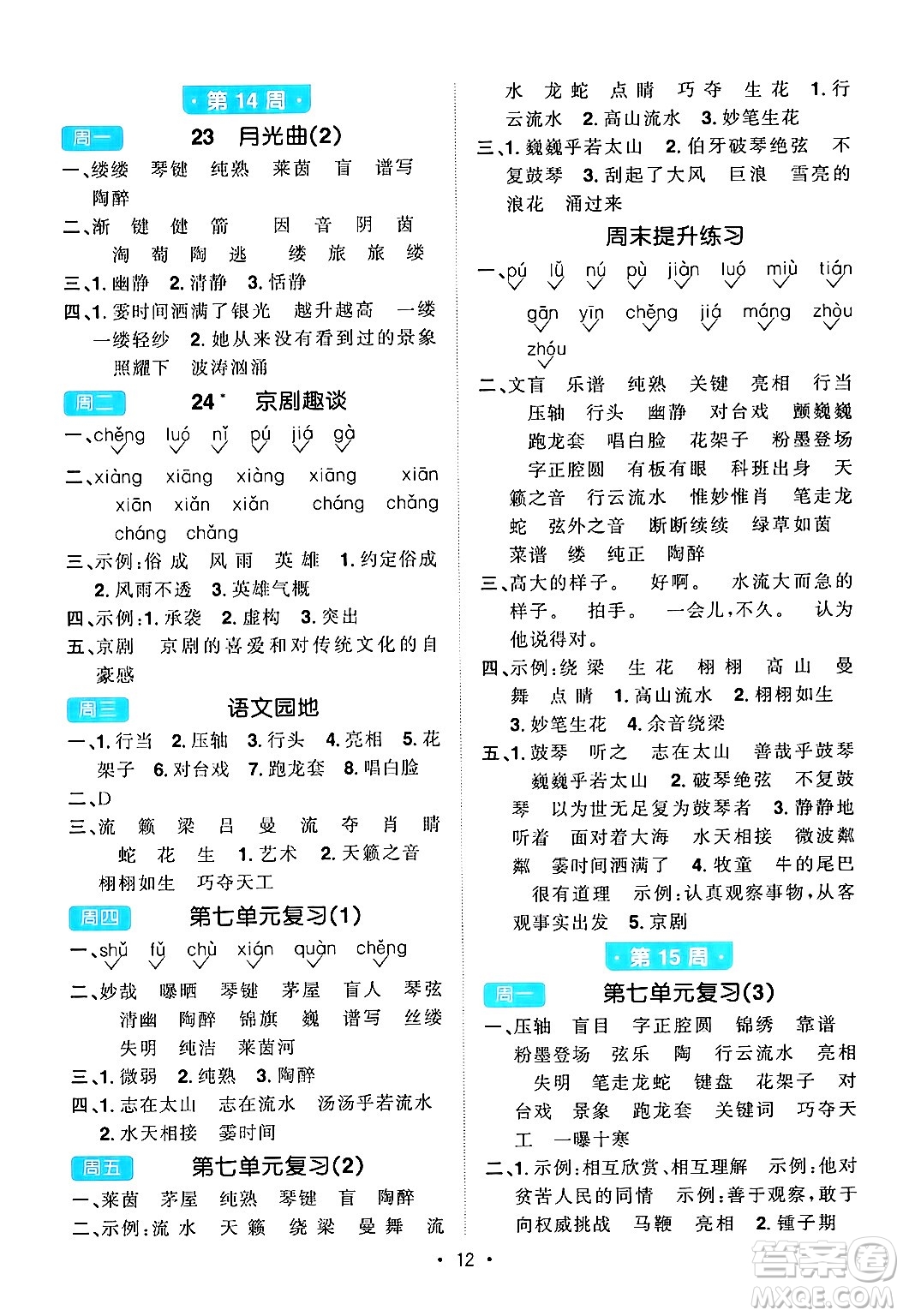 江西教育出版社2024年秋陽光同學(xué)默寫小達(dá)人六年級語文上冊通用版答案