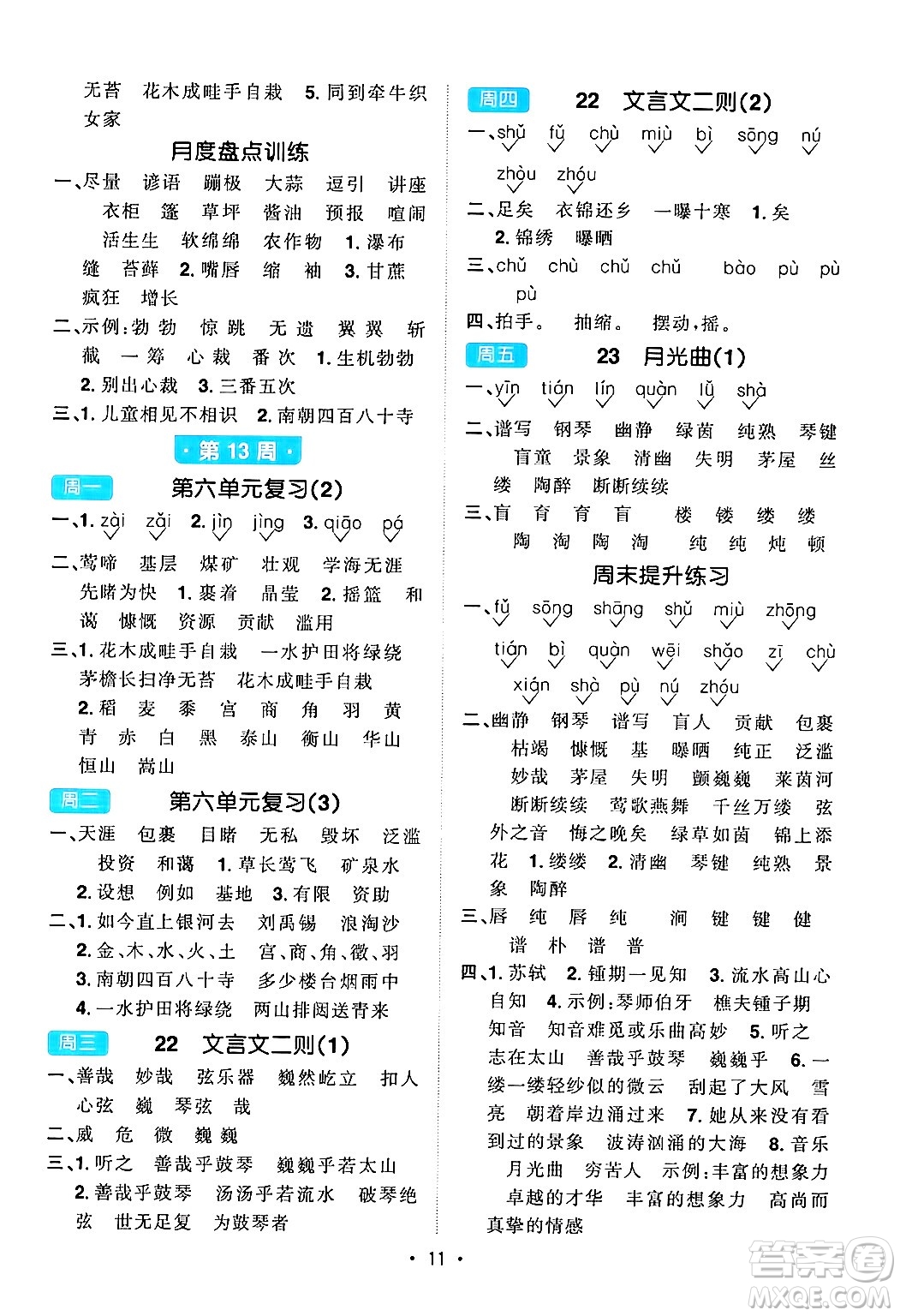 江西教育出版社2024年秋陽光同學(xué)默寫小達(dá)人六年級語文上冊通用版答案