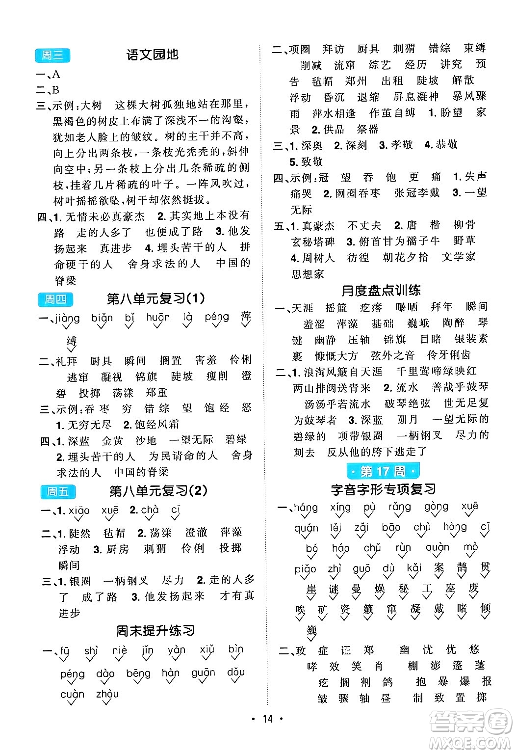 江西教育出版社2024年秋陽光同學(xué)默寫小達(dá)人六年級語文上冊通用版答案