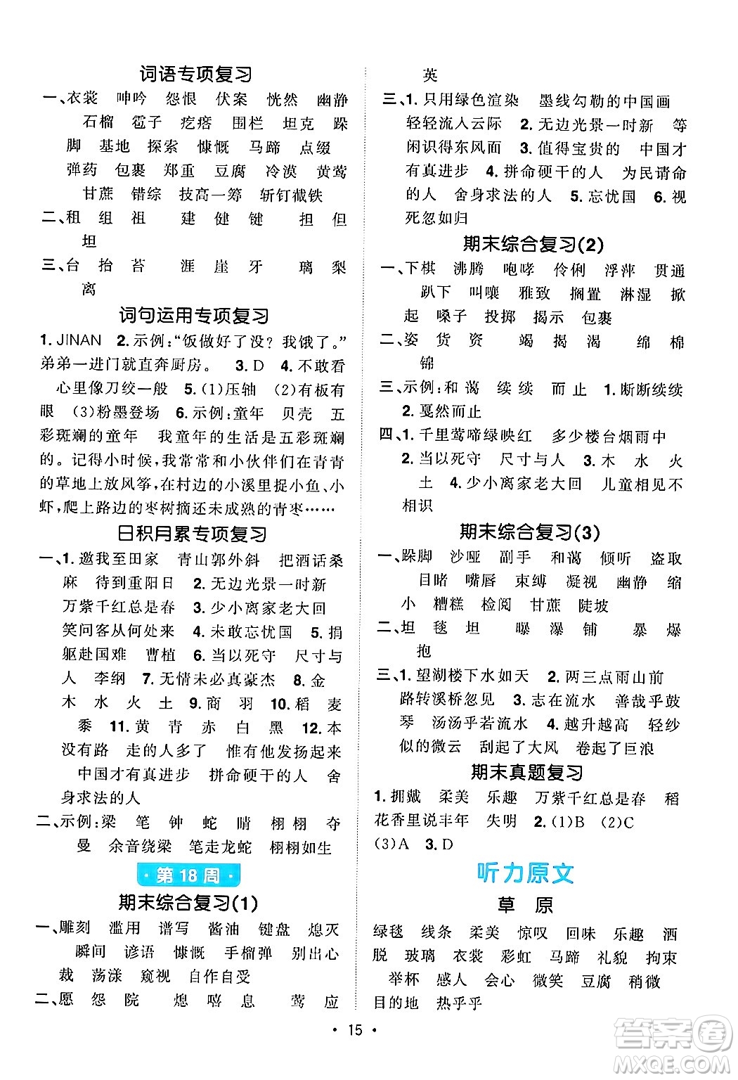 江西教育出版社2024年秋陽光同學(xué)默寫小達(dá)人六年級語文上冊通用版答案
