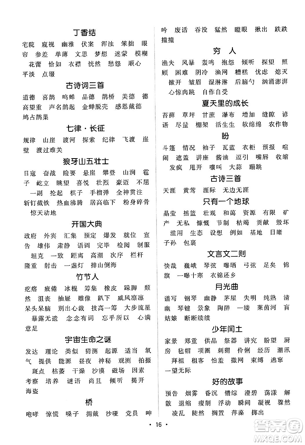 江西教育出版社2024年秋陽光同學(xué)默寫小達(dá)人六年級語文上冊通用版答案