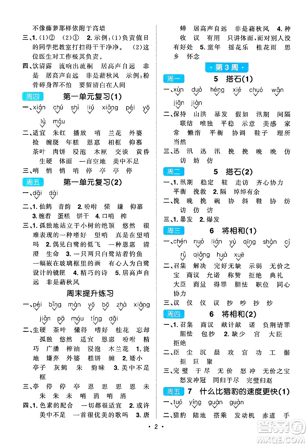 江西教育出版社2024年秋陽(yáng)光同學(xué)默寫小達(dá)人五年級(jí)語(yǔ)文上冊(cè)通用版答案