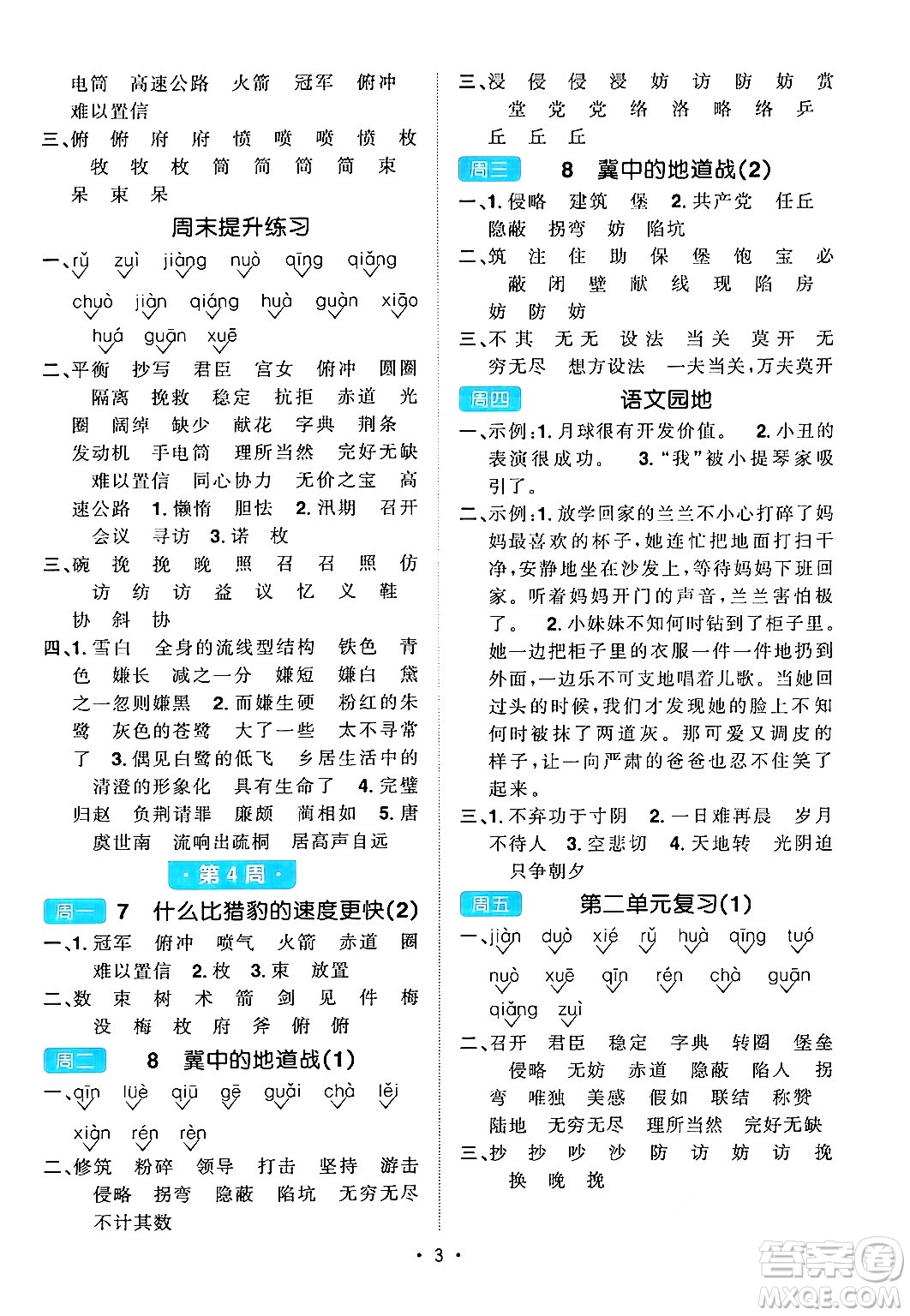 江西教育出版社2024年秋陽(yáng)光同學(xué)默寫小達(dá)人五年級(jí)語(yǔ)文上冊(cè)通用版答案