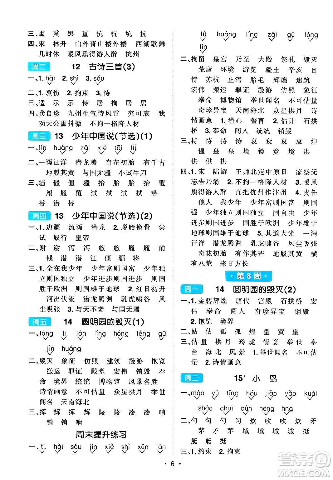 江西教育出版社2024年秋陽(yáng)光同學(xué)默寫小達(dá)人五年級(jí)語(yǔ)文上冊(cè)通用版答案