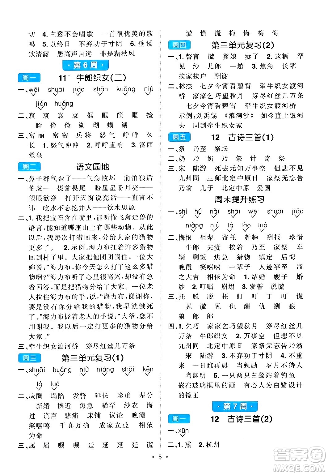 江西教育出版社2024年秋陽(yáng)光同學(xué)默寫小達(dá)人五年級(jí)語(yǔ)文上冊(cè)通用版答案