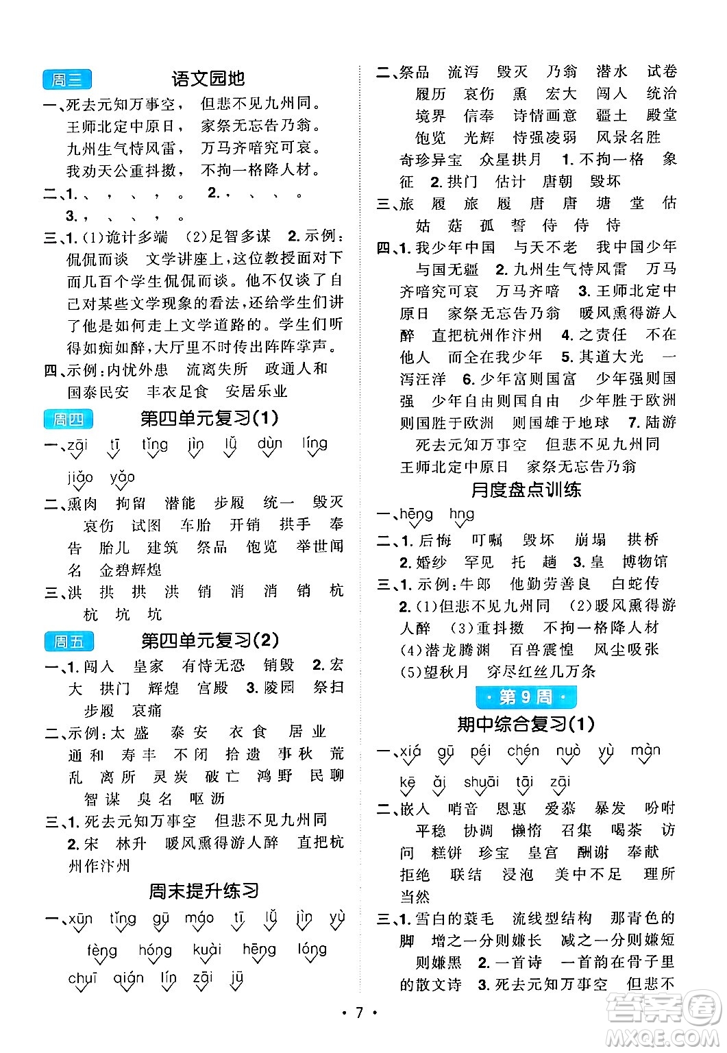 江西教育出版社2024年秋陽(yáng)光同學(xué)默寫小達(dá)人五年級(jí)語(yǔ)文上冊(cè)通用版答案
