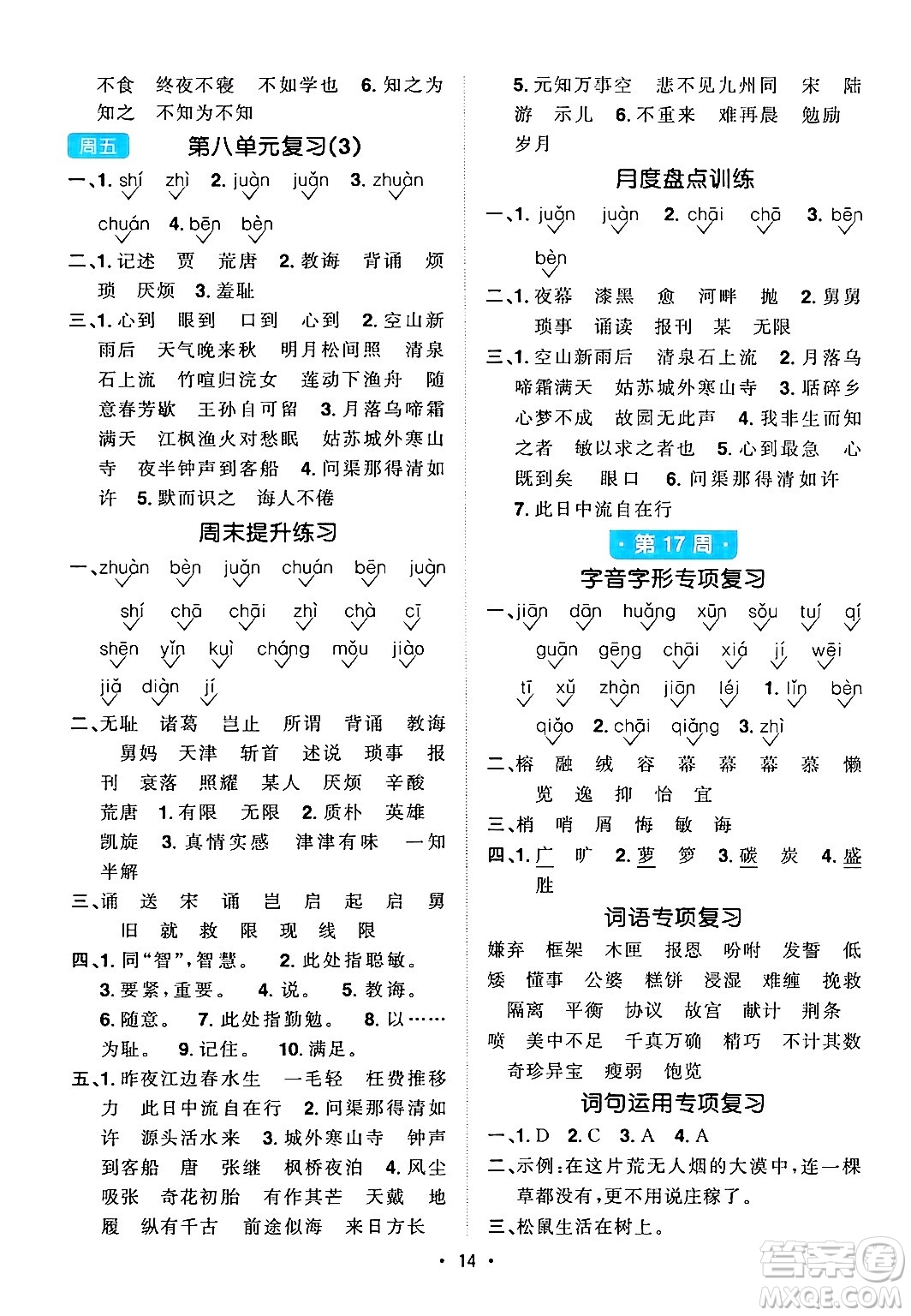 江西教育出版社2024年秋陽(yáng)光同學(xué)默寫小達(dá)人五年級(jí)語(yǔ)文上冊(cè)通用版答案