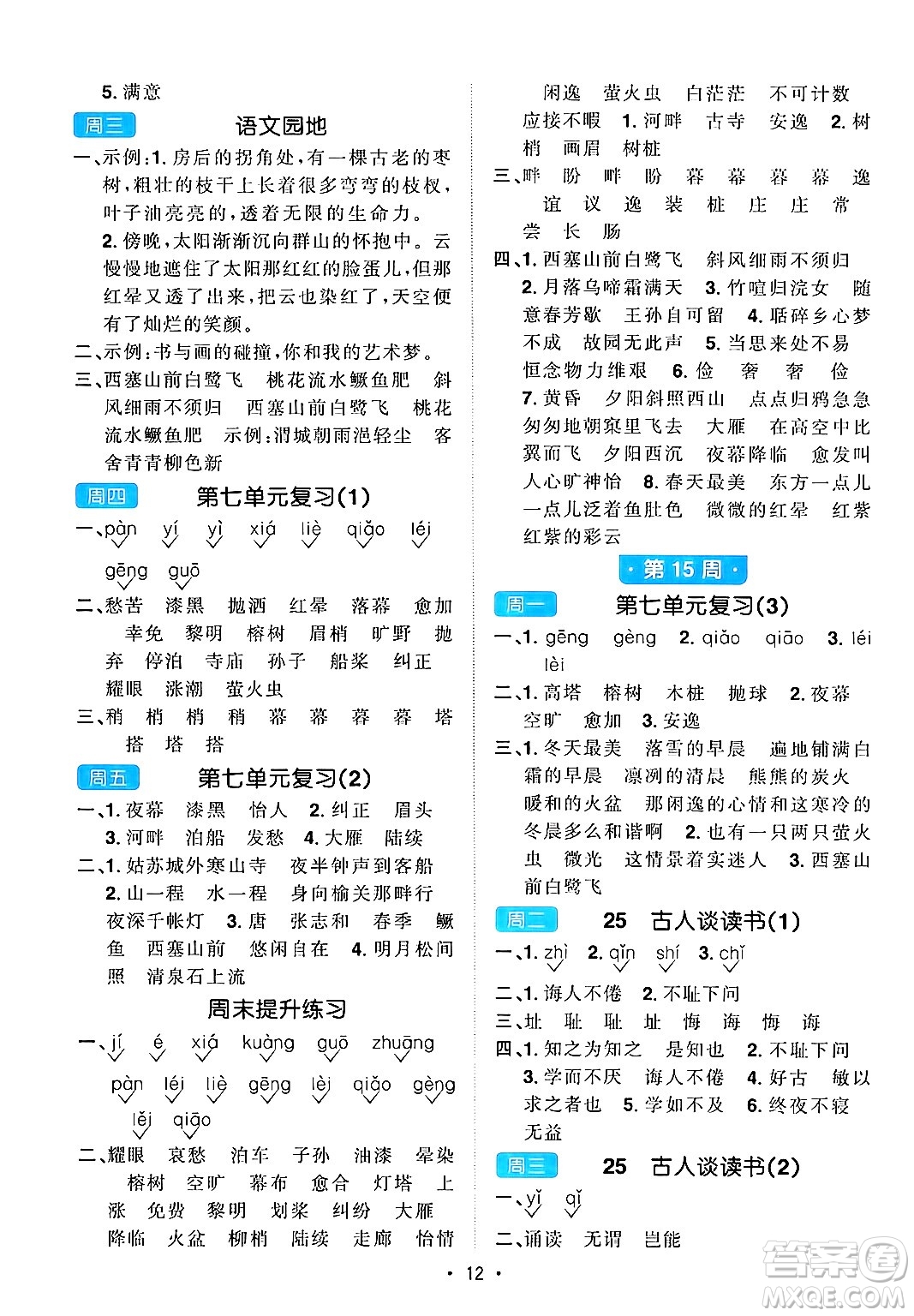 江西教育出版社2024年秋陽(yáng)光同學(xué)默寫小達(dá)人五年級(jí)語(yǔ)文上冊(cè)通用版答案
