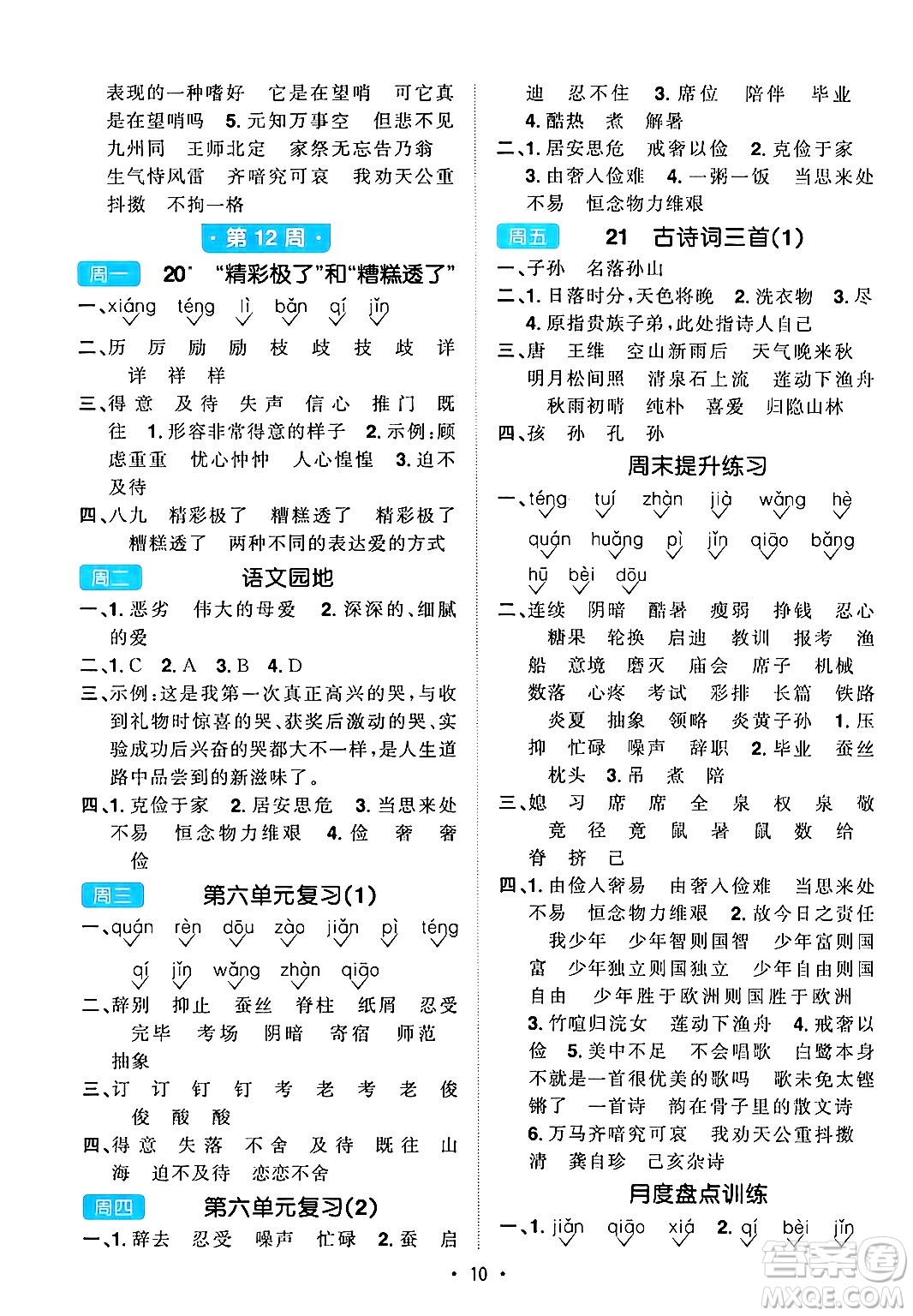 江西教育出版社2024年秋陽(yáng)光同學(xué)默寫小達(dá)人五年級(jí)語(yǔ)文上冊(cè)通用版答案
