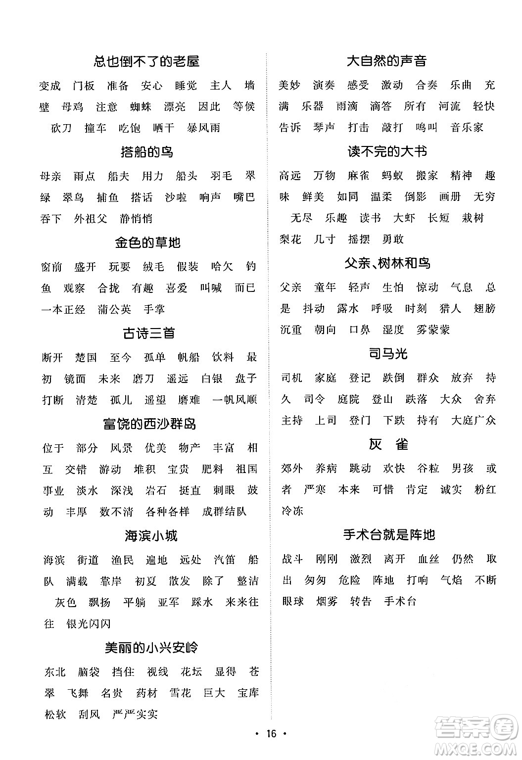 江西教育出版社2024年秋陽光同學(xué)默寫小達(dá)人三年級語文上冊通用版答案