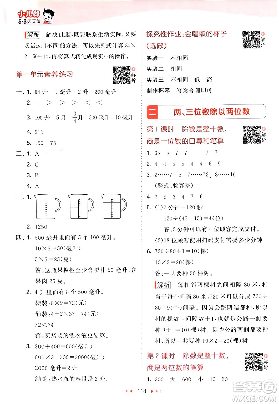 山東畫報(bào)出版社2024年秋53天天練四年級(jí)數(shù)學(xué)上冊(cè)蘇教版答案