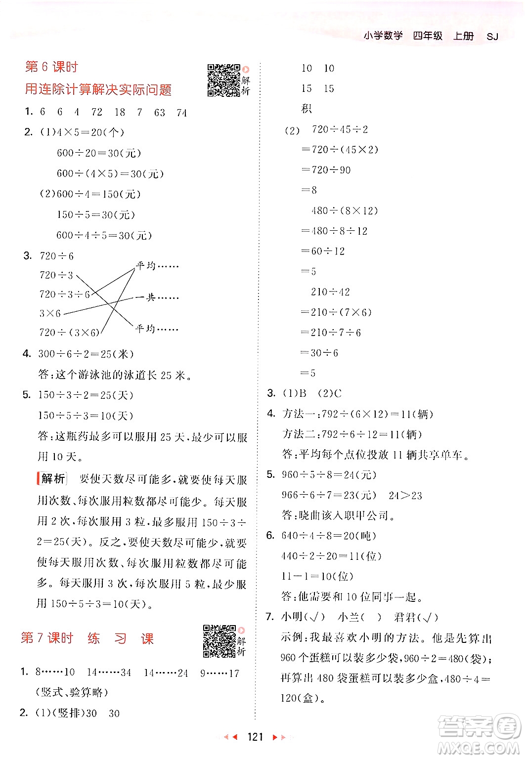 山東畫報(bào)出版社2024年秋53天天練四年級(jí)數(shù)學(xué)上冊(cè)蘇教版答案