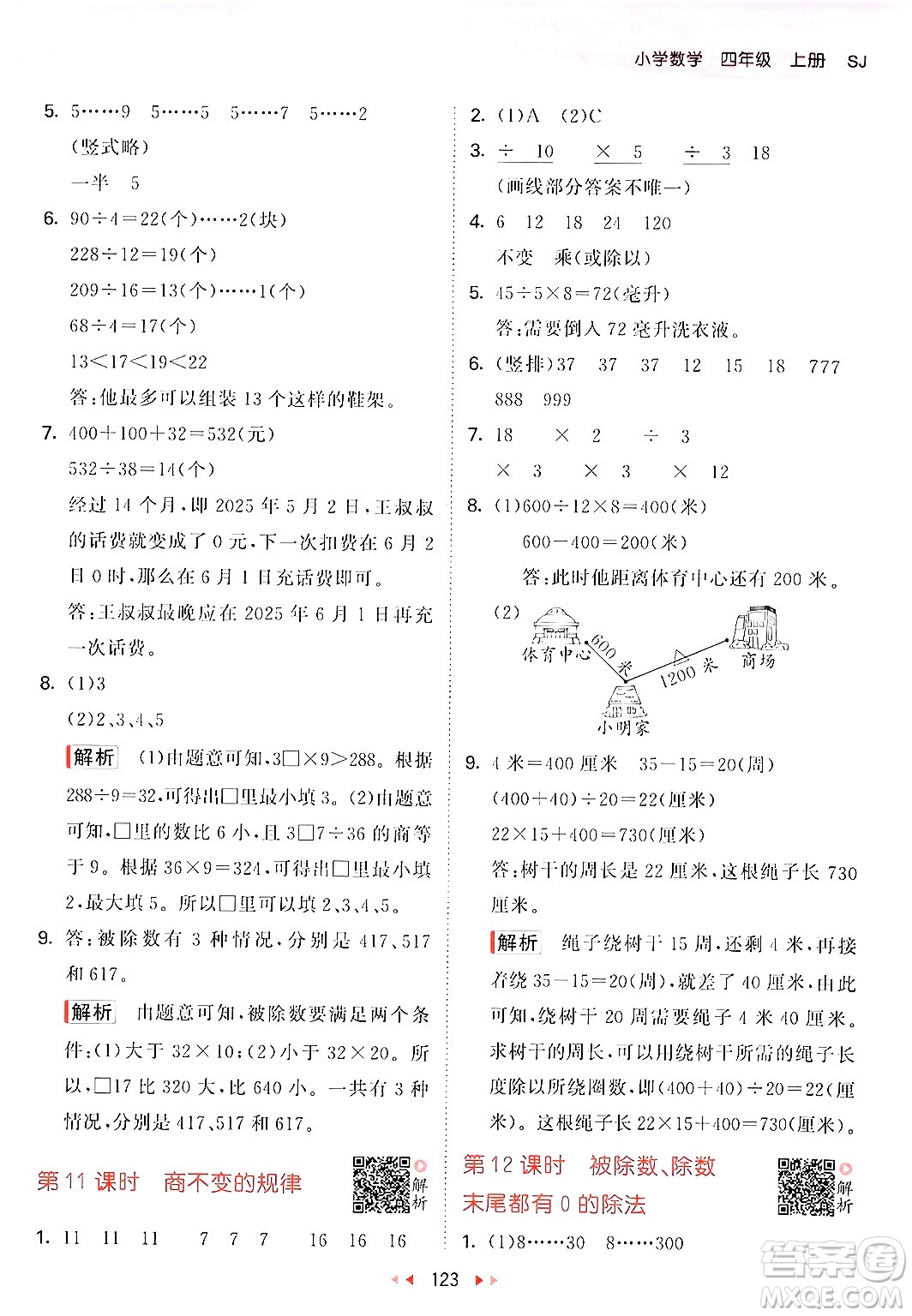 山東畫報(bào)出版社2024年秋53天天練四年級(jí)數(shù)學(xué)上冊(cè)蘇教版答案
