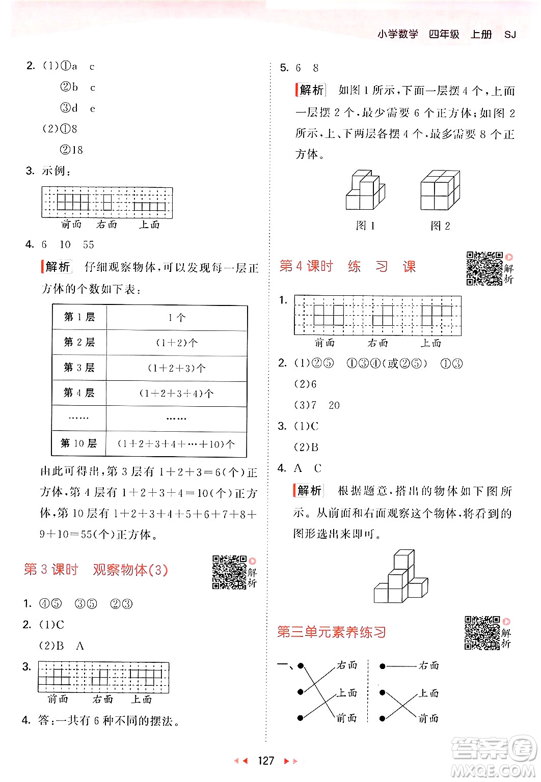 山東畫報(bào)出版社2024年秋53天天練四年級(jí)數(shù)學(xué)上冊(cè)蘇教版答案