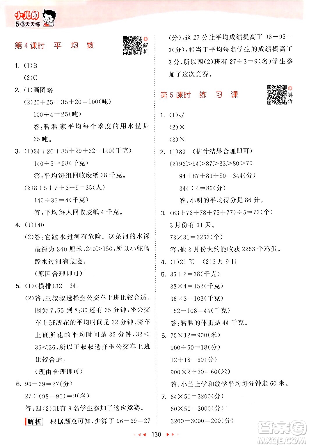 山東畫報(bào)出版社2024年秋53天天練四年級(jí)數(shù)學(xué)上冊(cè)蘇教版答案