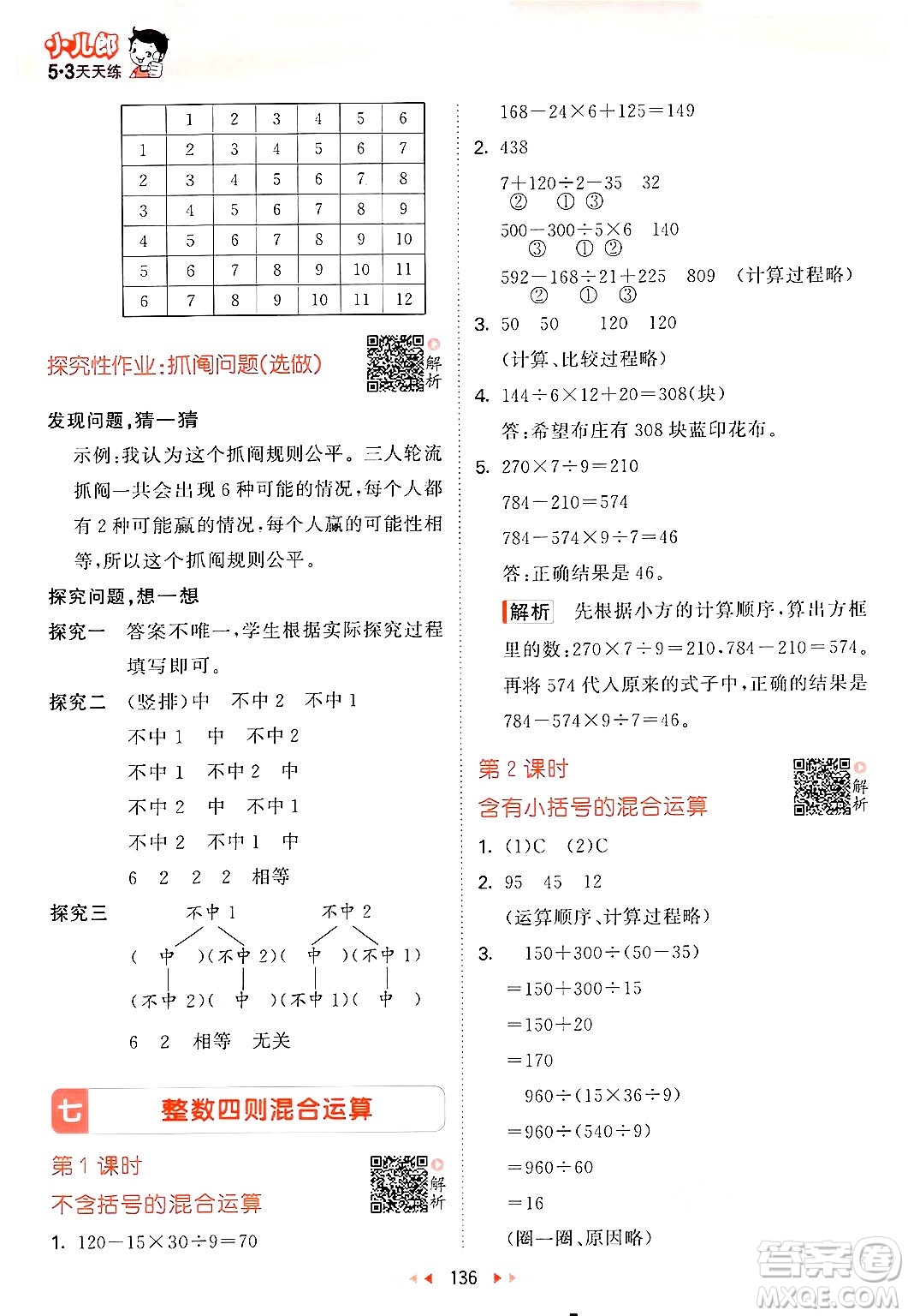 山東畫報(bào)出版社2024年秋53天天練四年級(jí)數(shù)學(xué)上冊(cè)蘇教版答案
