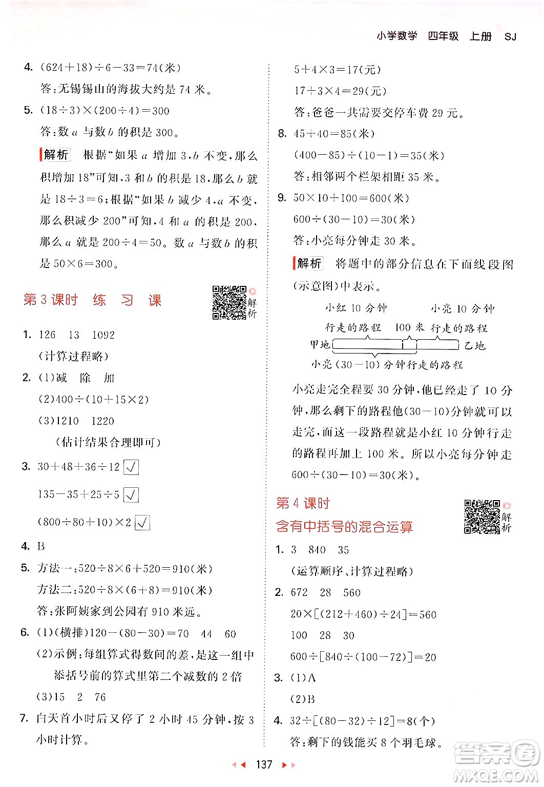 山東畫報(bào)出版社2024年秋53天天練四年級(jí)數(shù)學(xué)上冊(cè)蘇教版答案