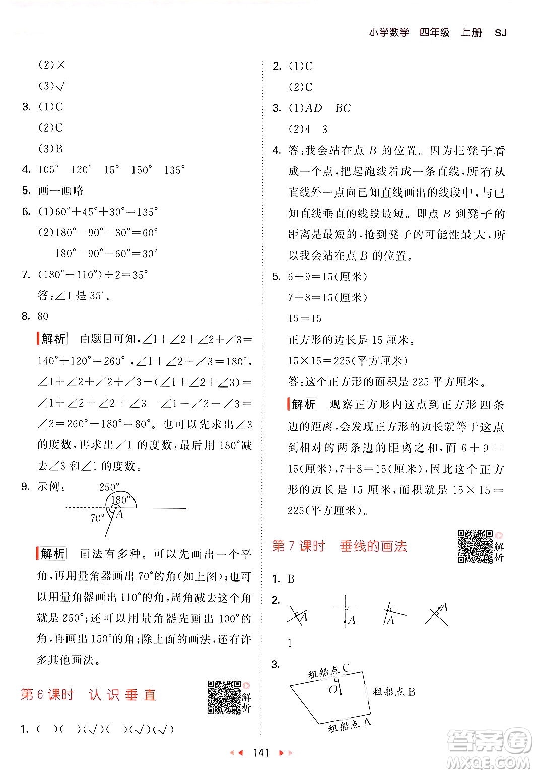 山東畫報(bào)出版社2024年秋53天天練四年級(jí)數(shù)學(xué)上冊(cè)蘇教版答案