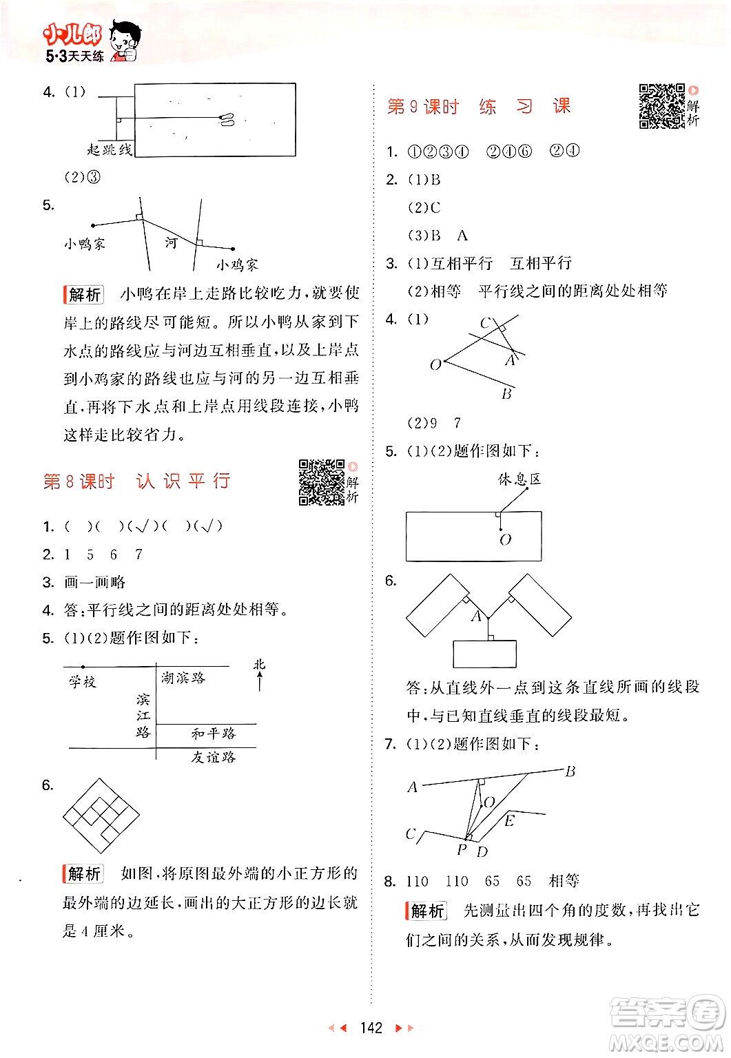 山東畫報(bào)出版社2024年秋53天天練四年級(jí)數(shù)學(xué)上冊(cè)蘇教版答案