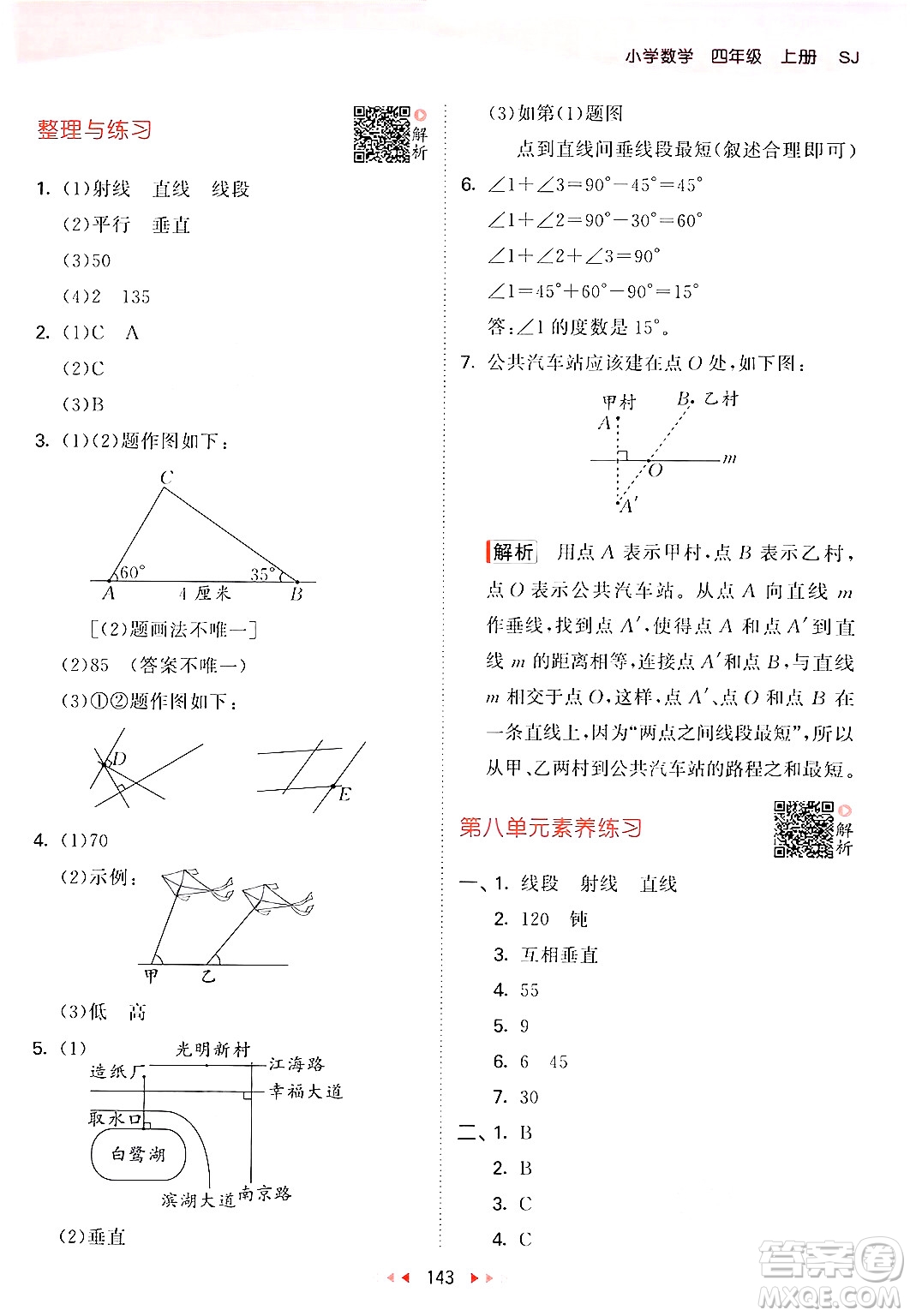 山東畫報(bào)出版社2024年秋53天天練四年級(jí)數(shù)學(xué)上冊(cè)蘇教版答案