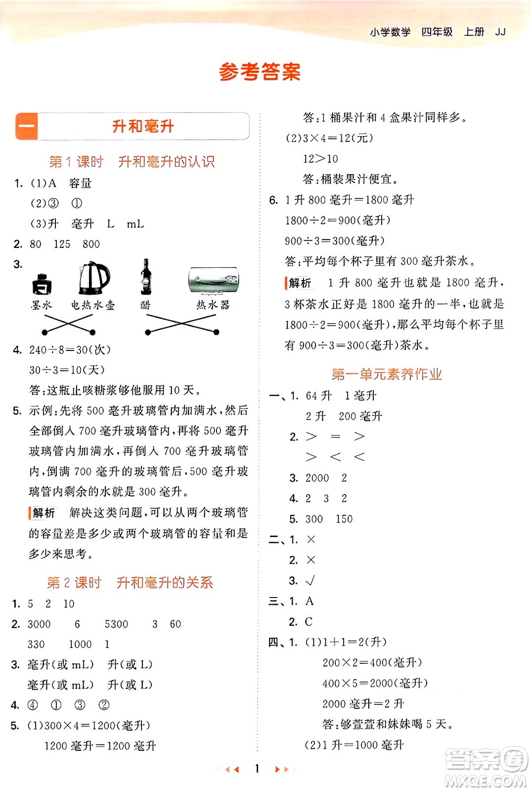 西安出版社2024年秋53天天練四年級數(shù)學(xué)上冊冀教版答案