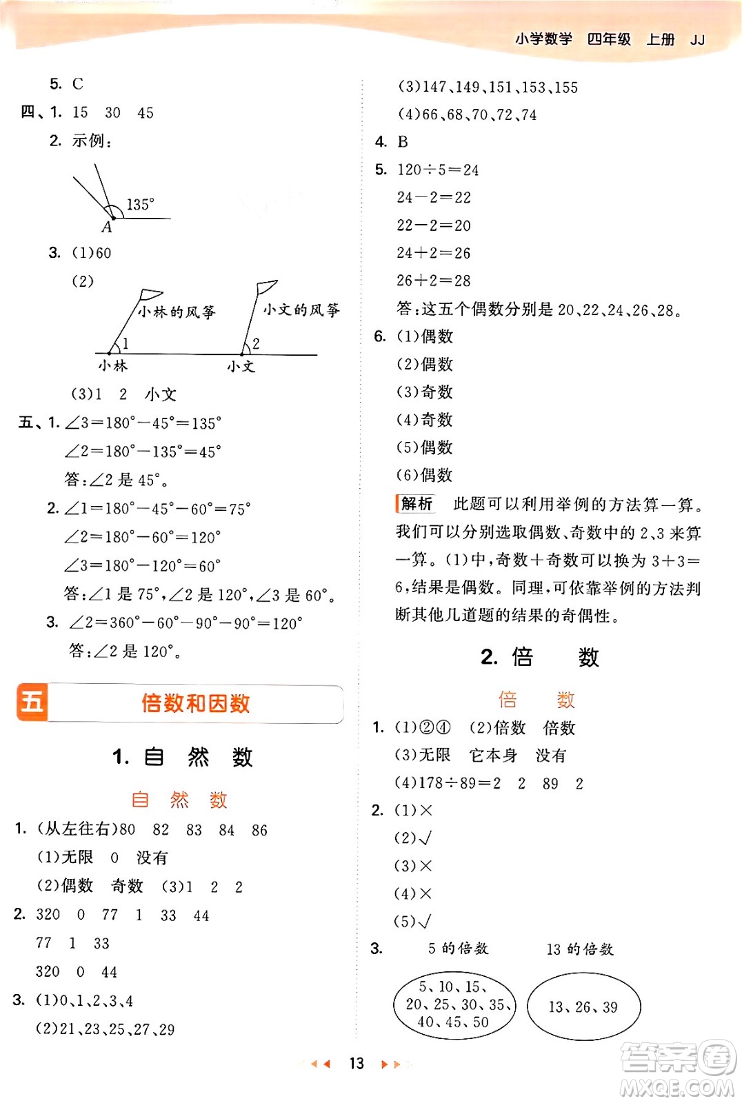 西安出版社2024年秋53天天練四年級數(shù)學(xué)上冊冀教版答案