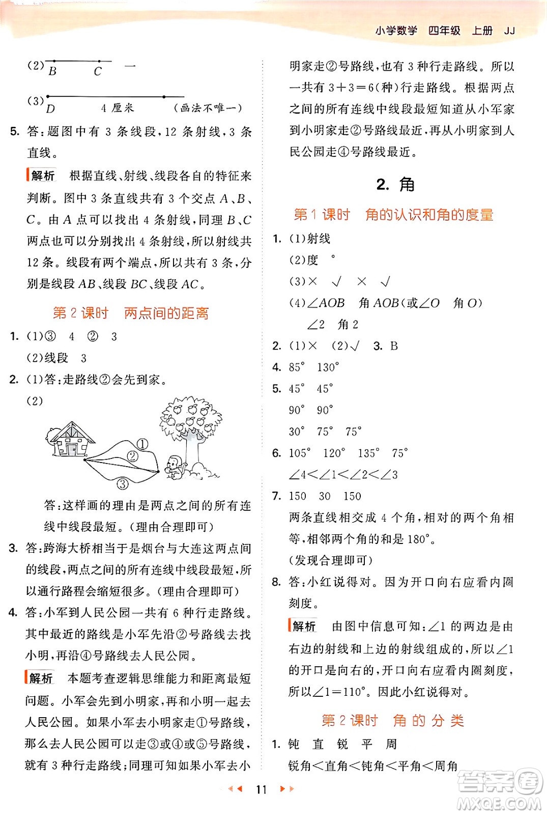 西安出版社2024年秋53天天練四年級數(shù)學(xué)上冊冀教版答案