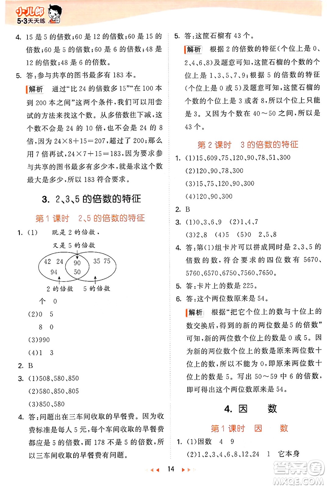 西安出版社2024年秋53天天練四年級數(shù)學(xué)上冊冀教版答案