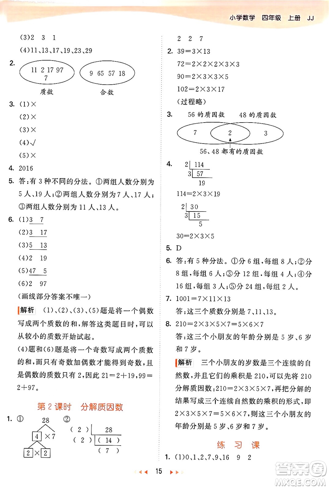 西安出版社2024年秋53天天練四年級數(shù)學(xué)上冊冀教版答案