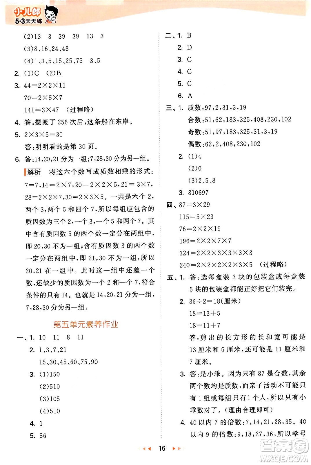西安出版社2024年秋53天天練四年級數(shù)學(xué)上冊冀教版答案