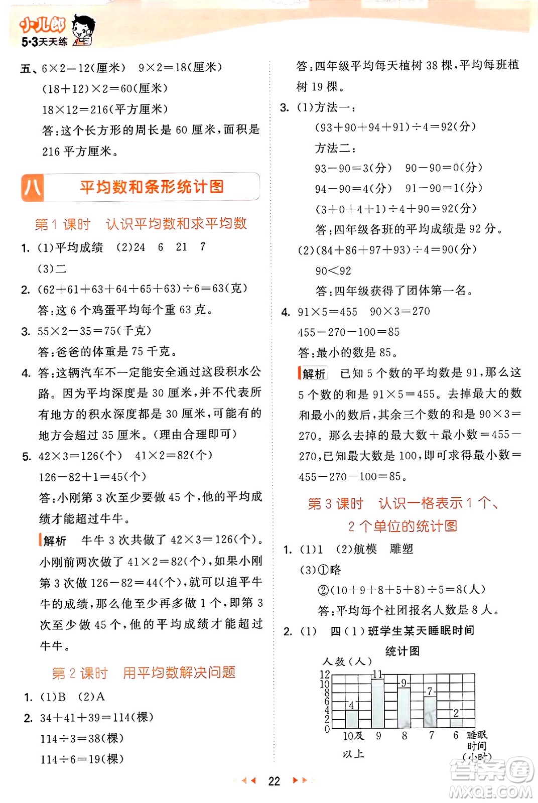 西安出版社2024年秋53天天練四年級數(shù)學(xué)上冊冀教版答案