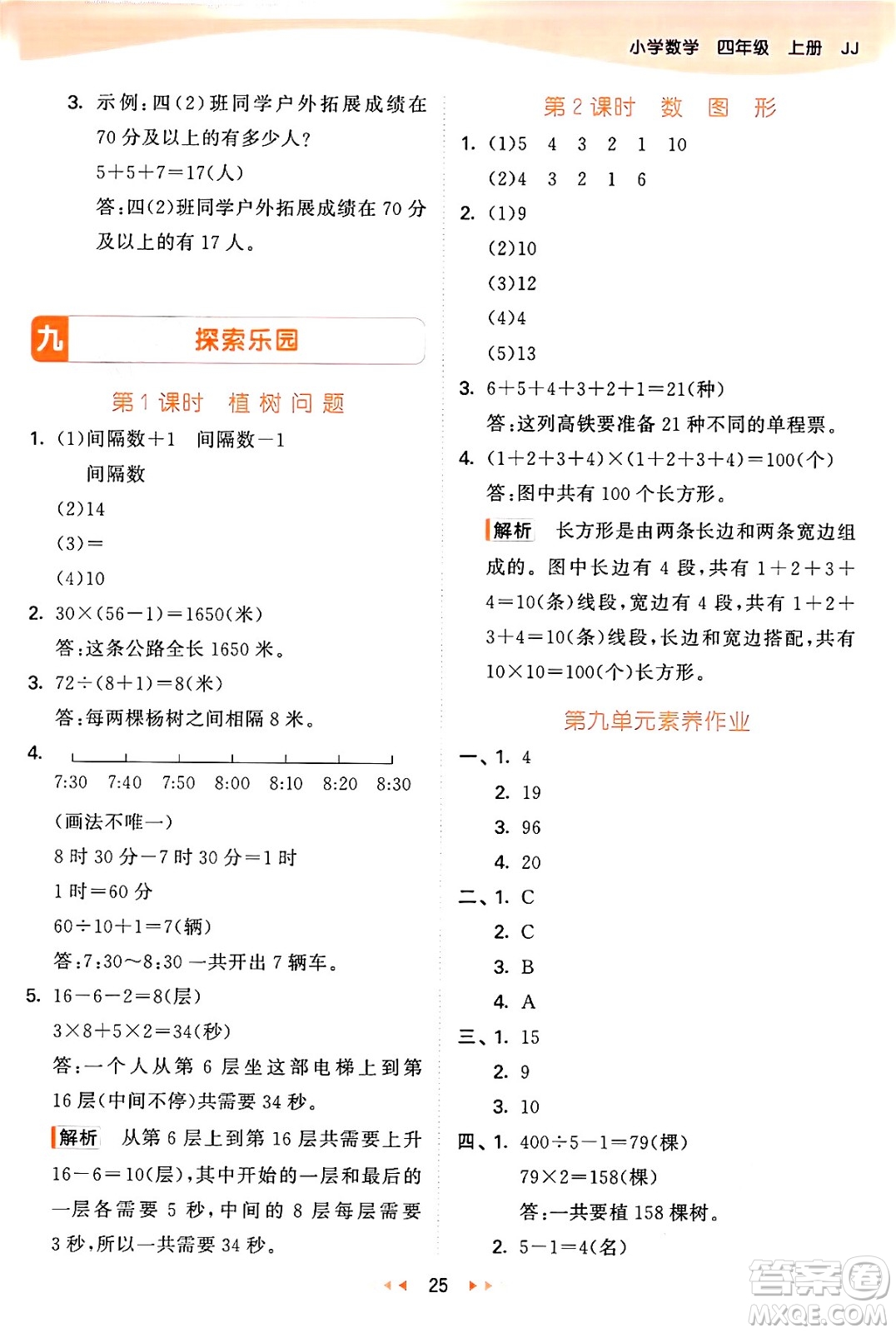 西安出版社2024年秋53天天練四年級數(shù)學(xué)上冊冀教版答案