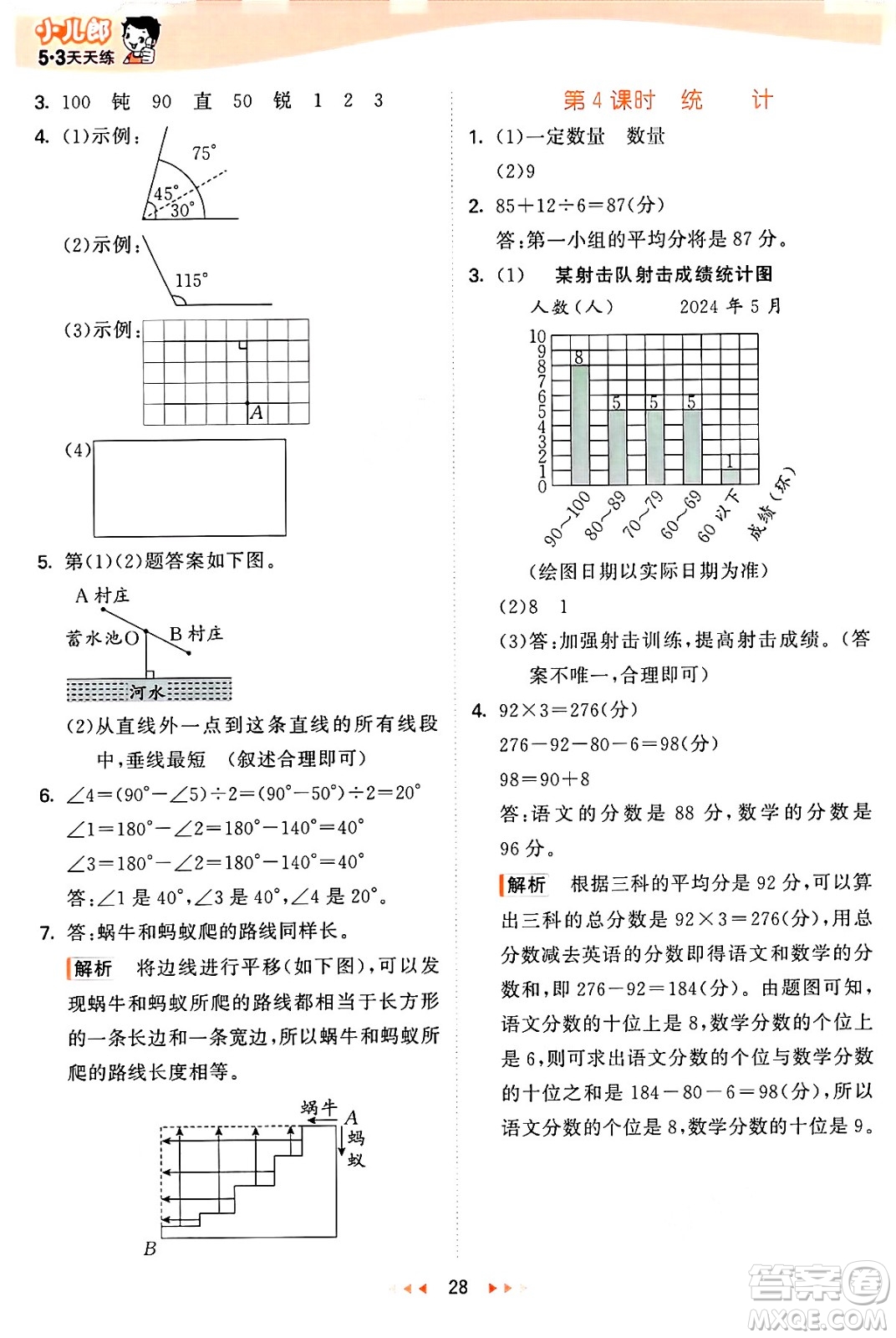 西安出版社2024年秋53天天練四年級數(shù)學(xué)上冊冀教版答案