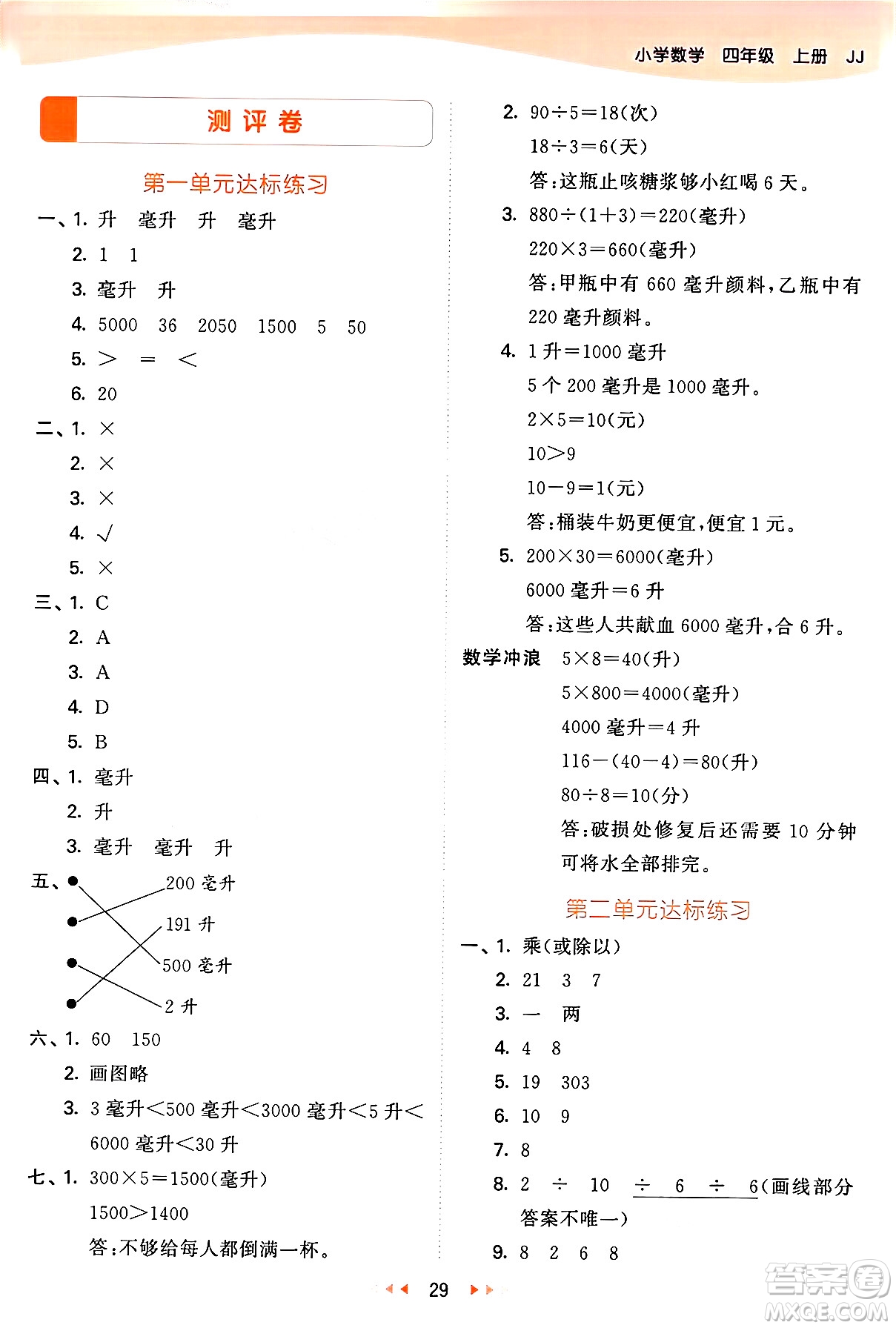 西安出版社2024年秋53天天練四年級數(shù)學(xué)上冊冀教版答案