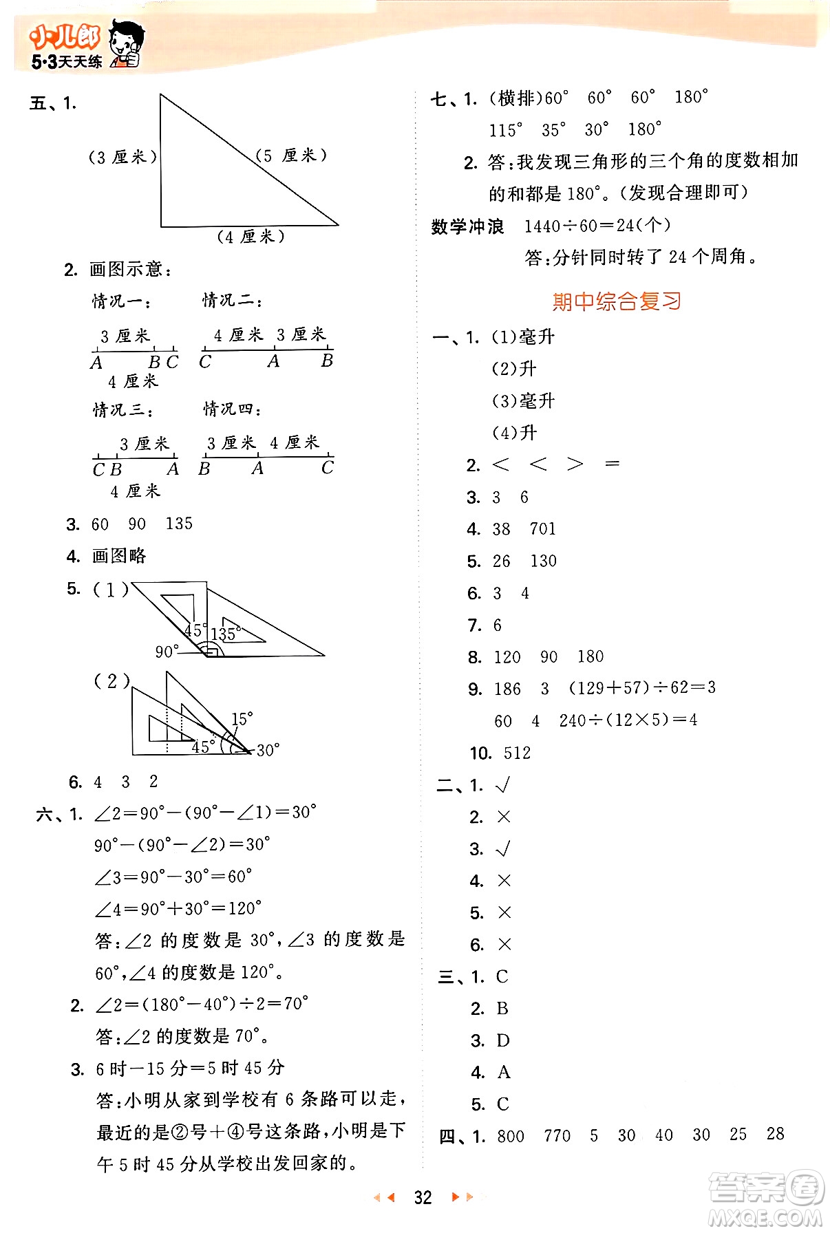 西安出版社2024年秋53天天練四年級數(shù)學(xué)上冊冀教版答案
