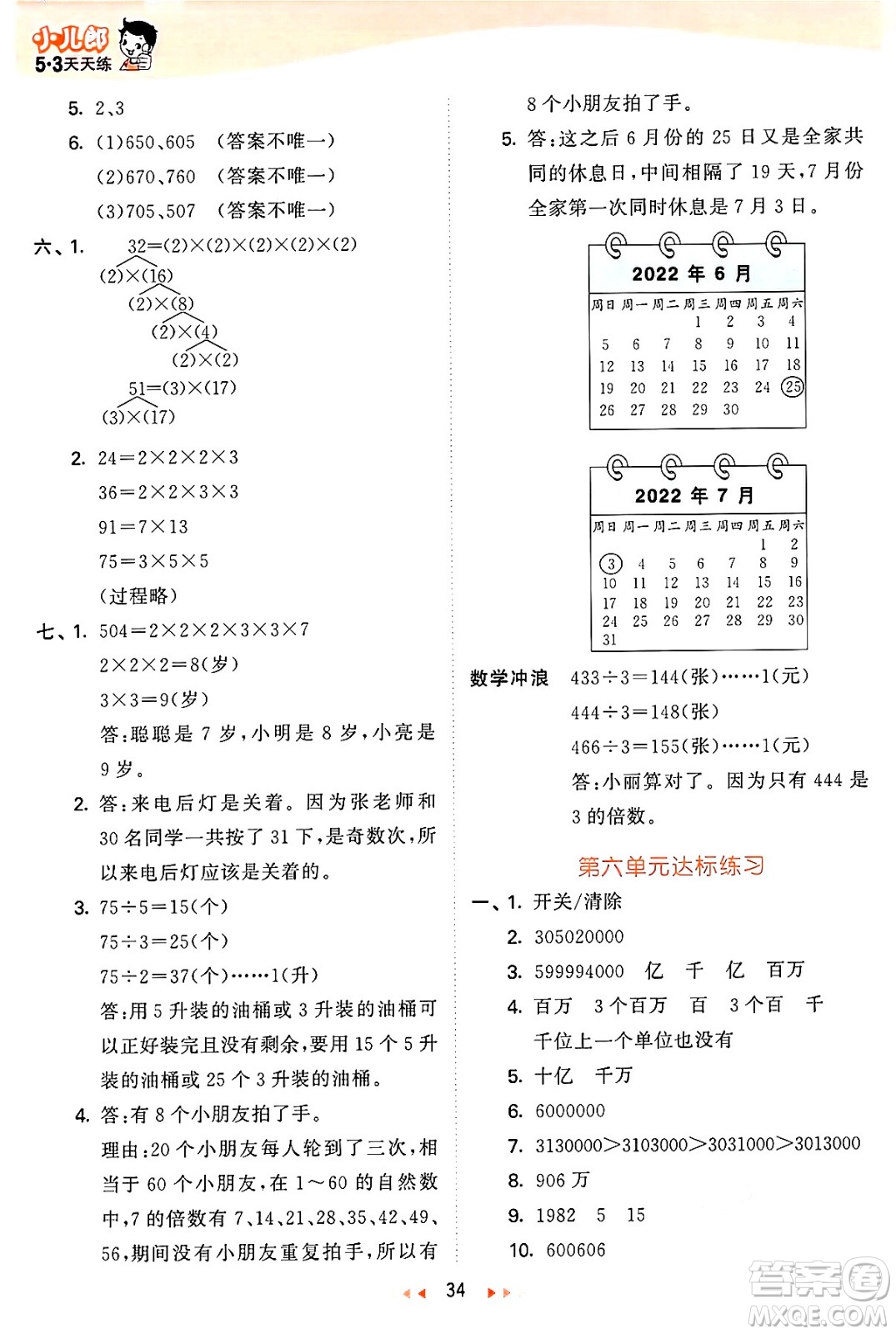 西安出版社2024年秋53天天練四年級數(shù)學(xué)上冊冀教版答案
