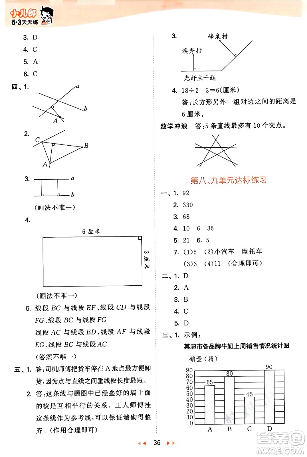 西安出版社2024年秋53天天練四年級數(shù)學(xué)上冊冀教版答案