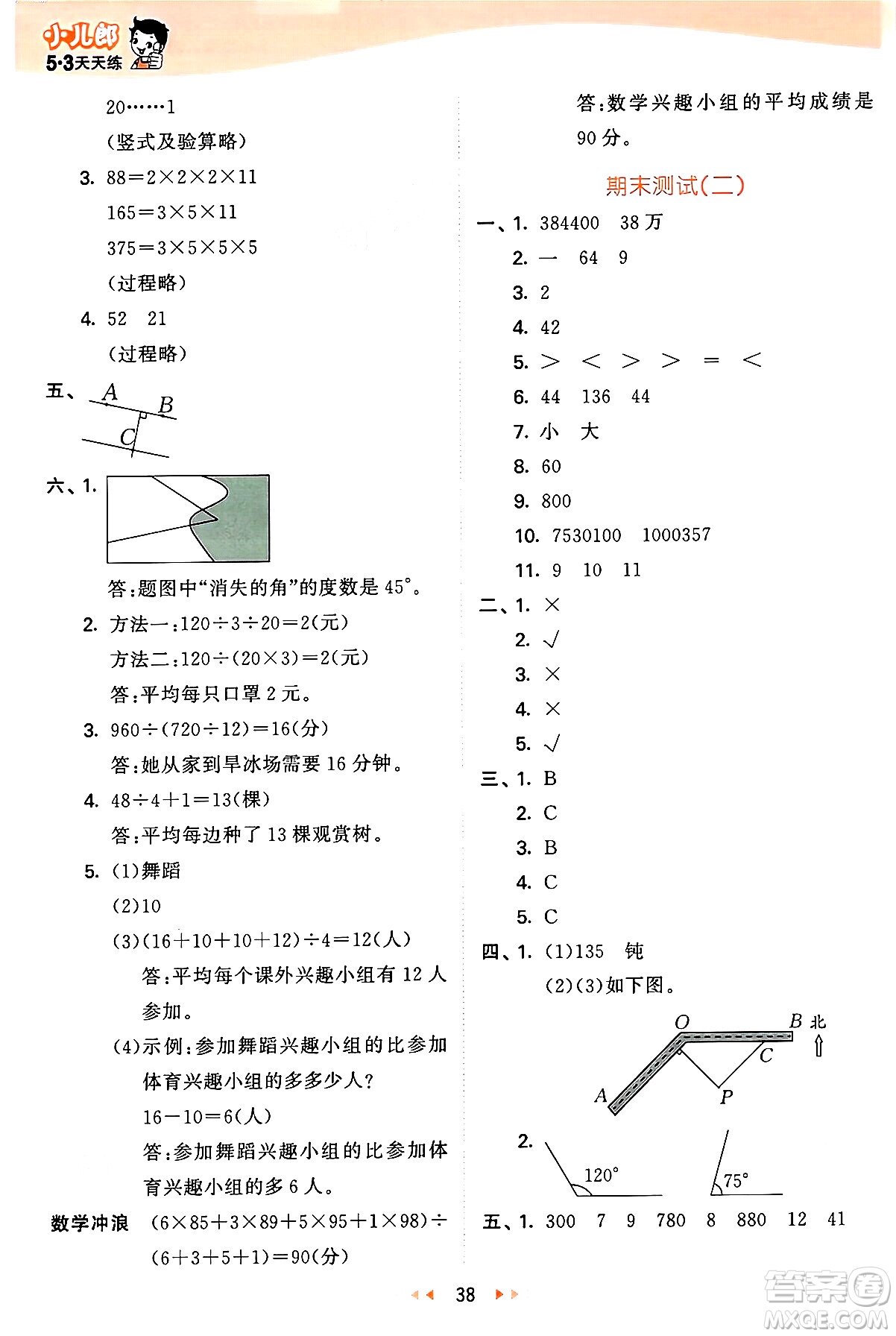 西安出版社2024年秋53天天練四年級數(shù)學(xué)上冊冀教版答案