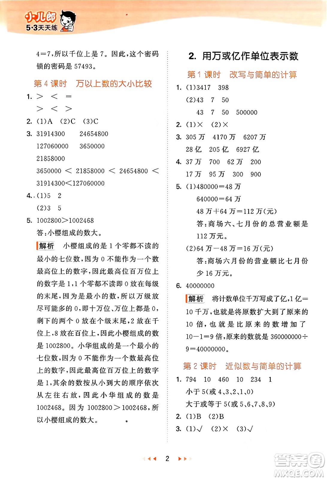 地質(zhì)出版社2024年秋53天天練四年級數(shù)學上冊西師版答案