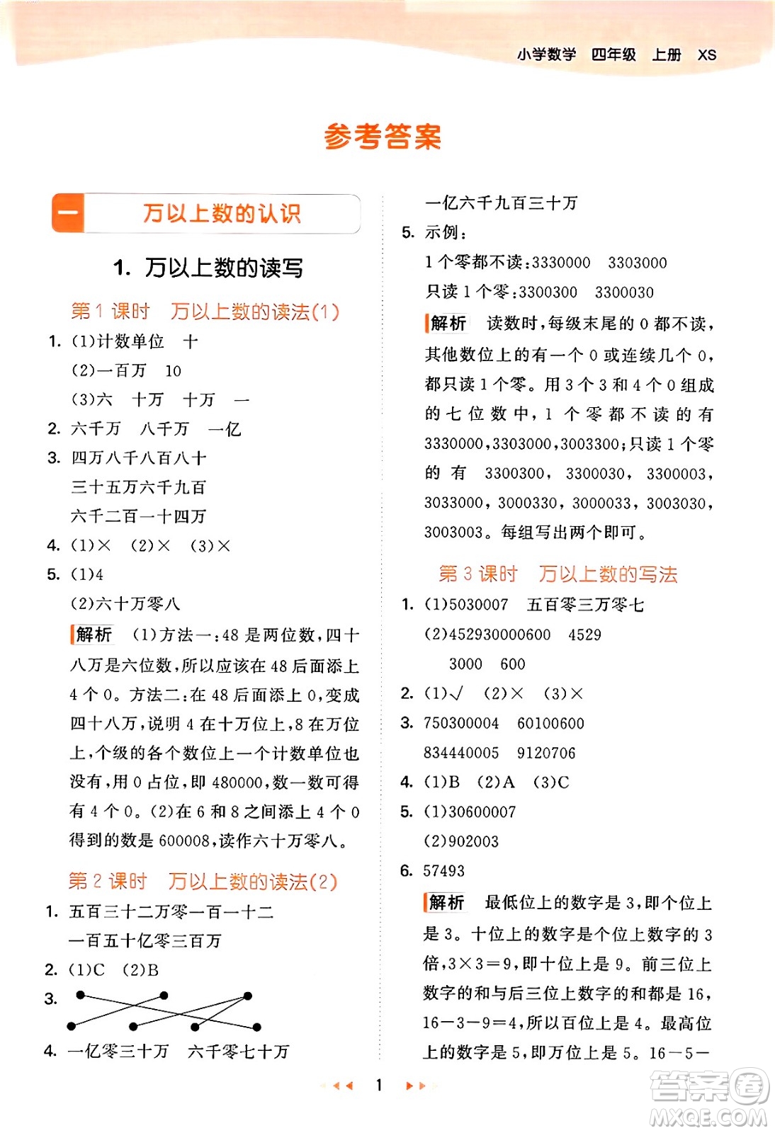 地質(zhì)出版社2024年秋53天天練四年級數(shù)學上冊西師版答案