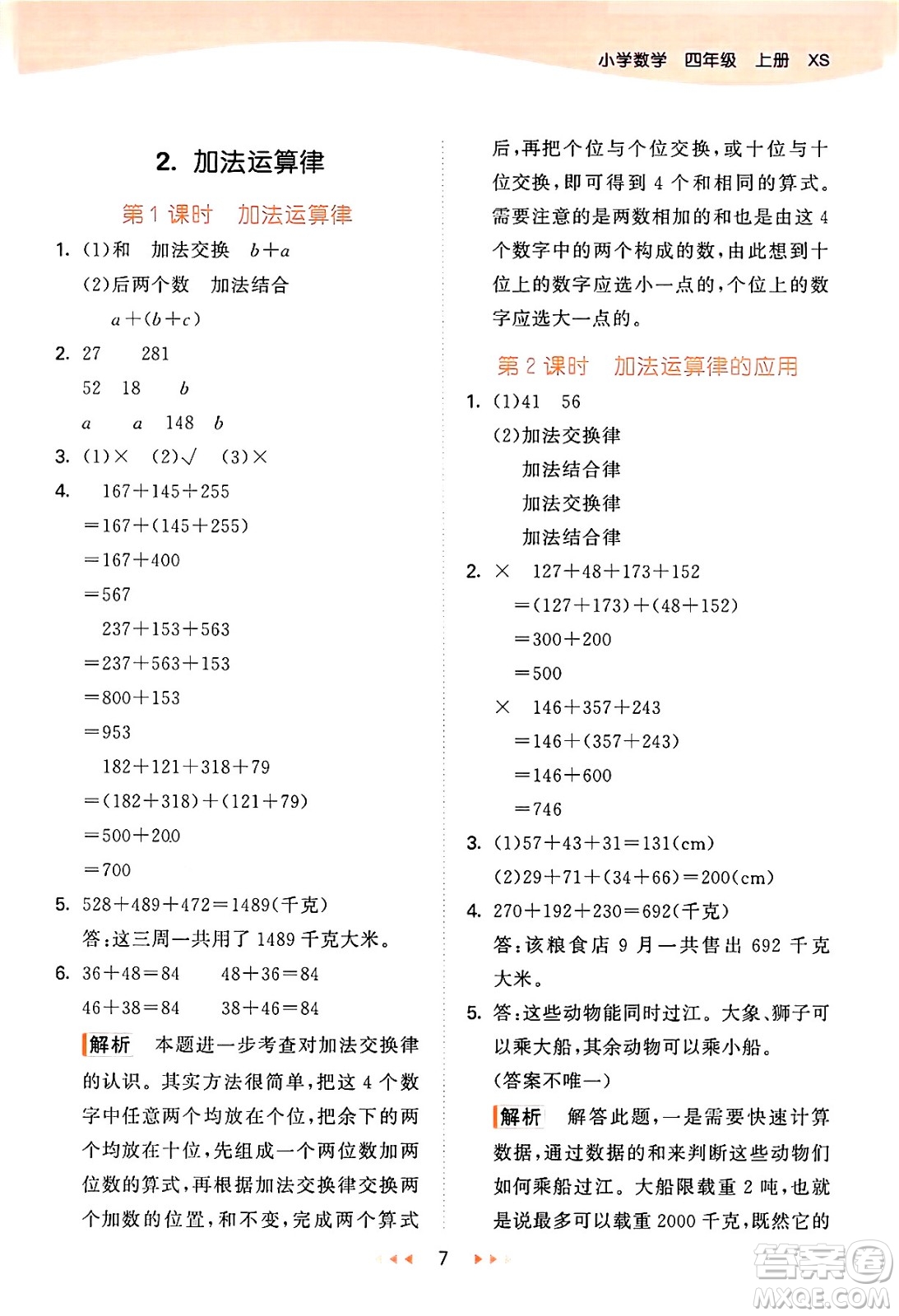 地質(zhì)出版社2024年秋53天天練四年級數(shù)學上冊西師版答案